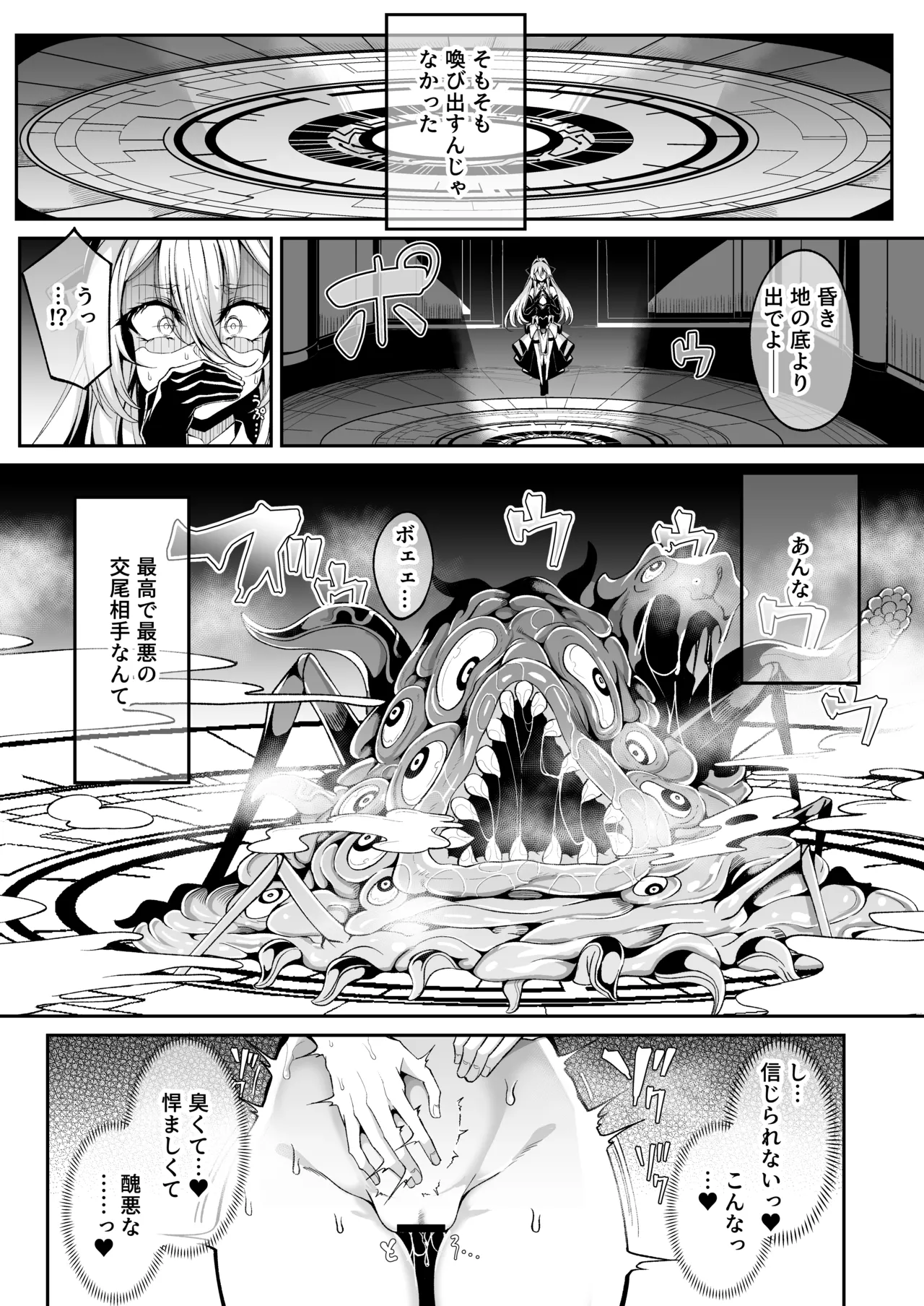 精隷牢獄リェグ～奇形魔物との自慰交尾に伴う破滅願望～ page 5 full