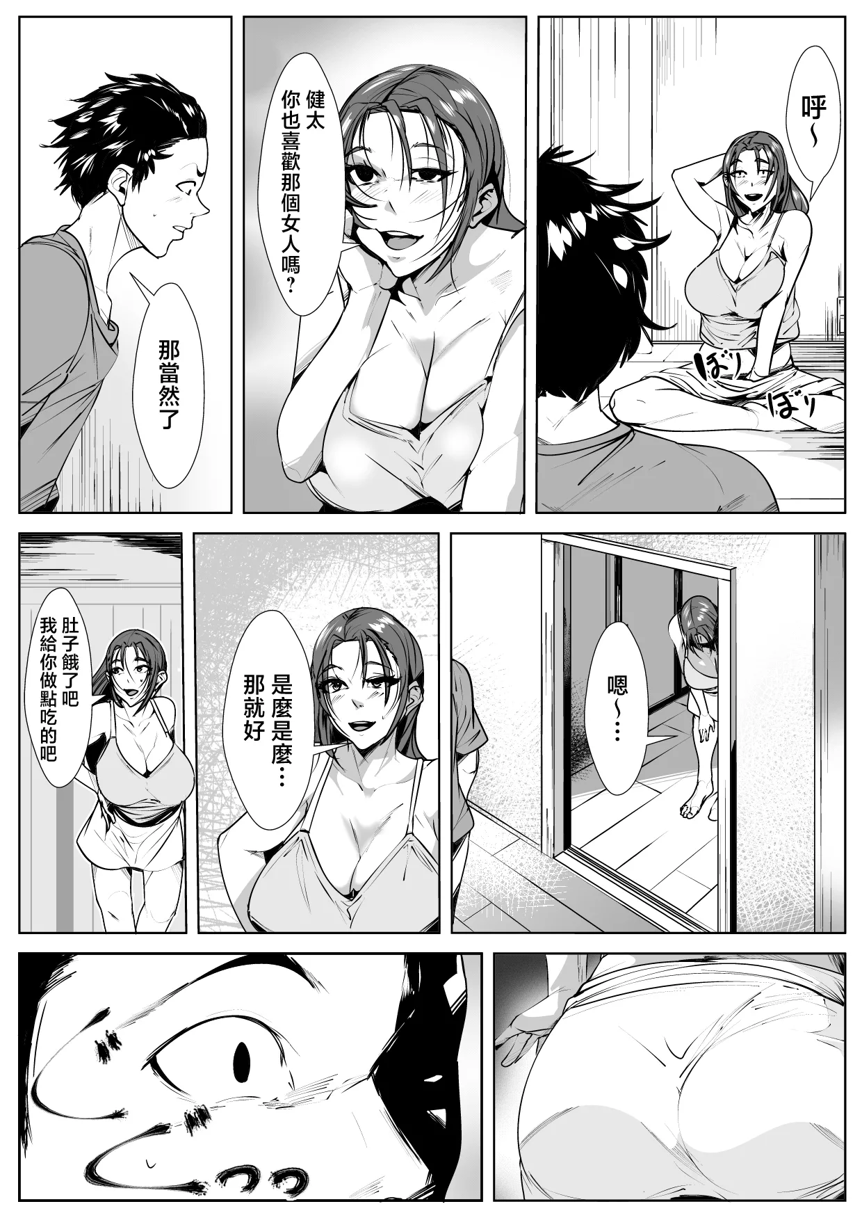 Yamerarenai Futari page 4 full