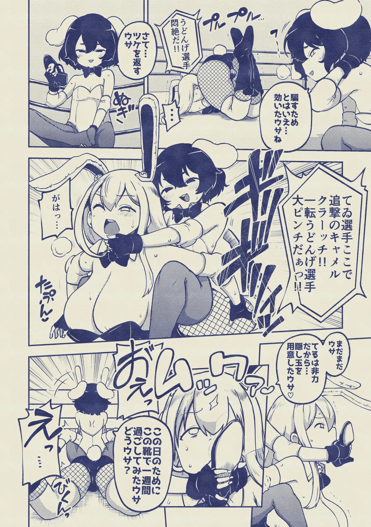兎プロレス メイキング page 10 full
