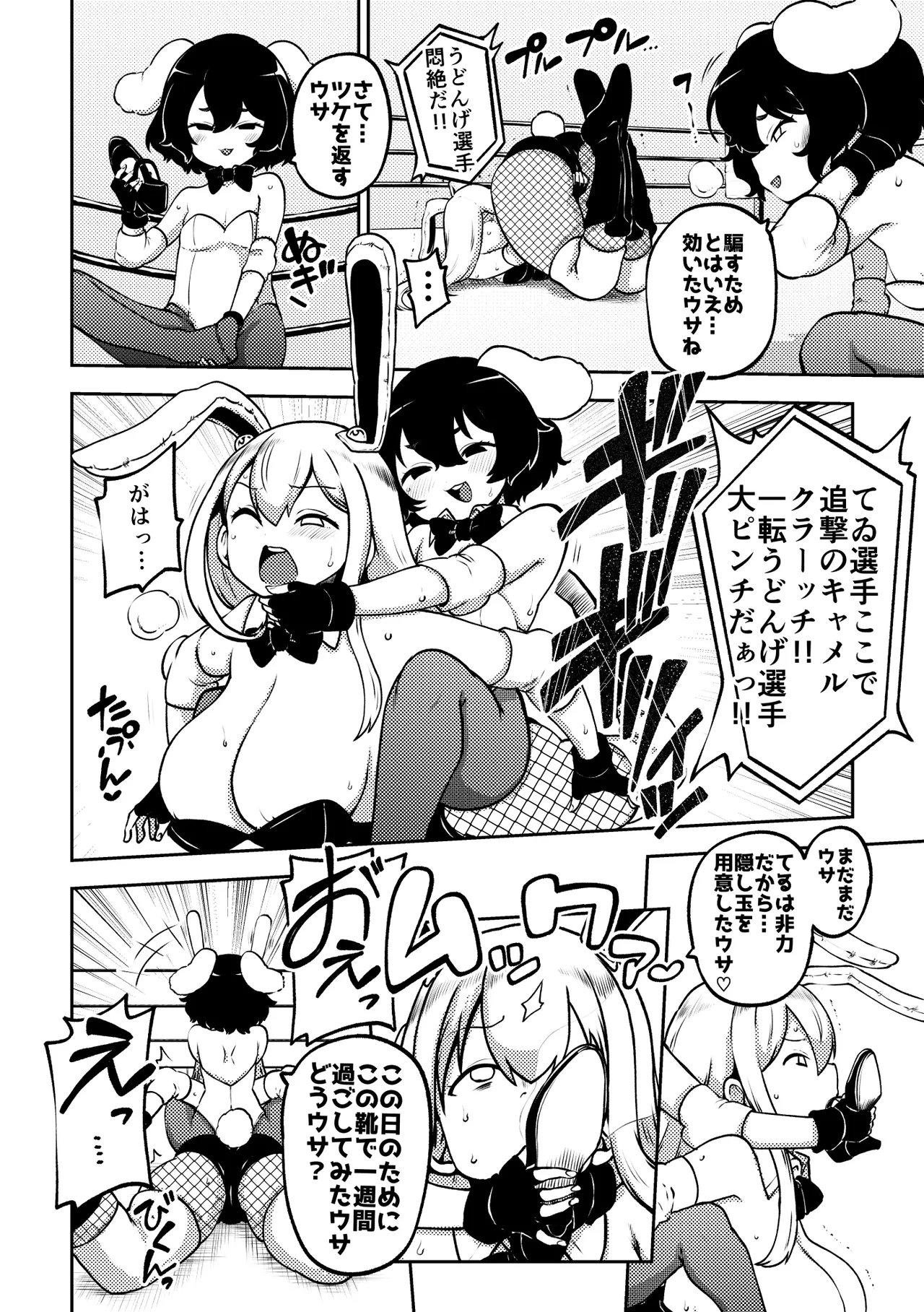 兎プロレス メイキング page 2 full