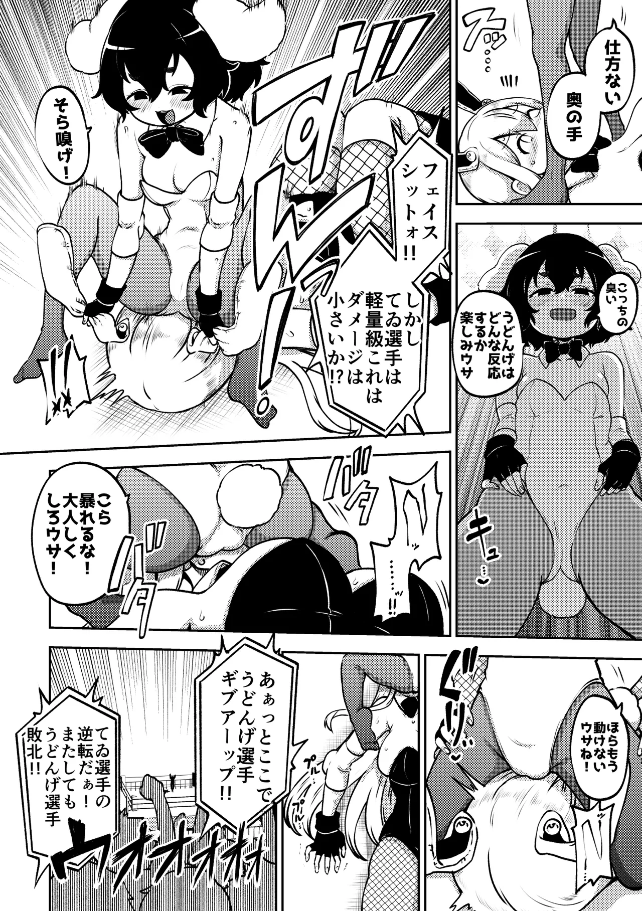 兎プロレス メイキング page 4 full