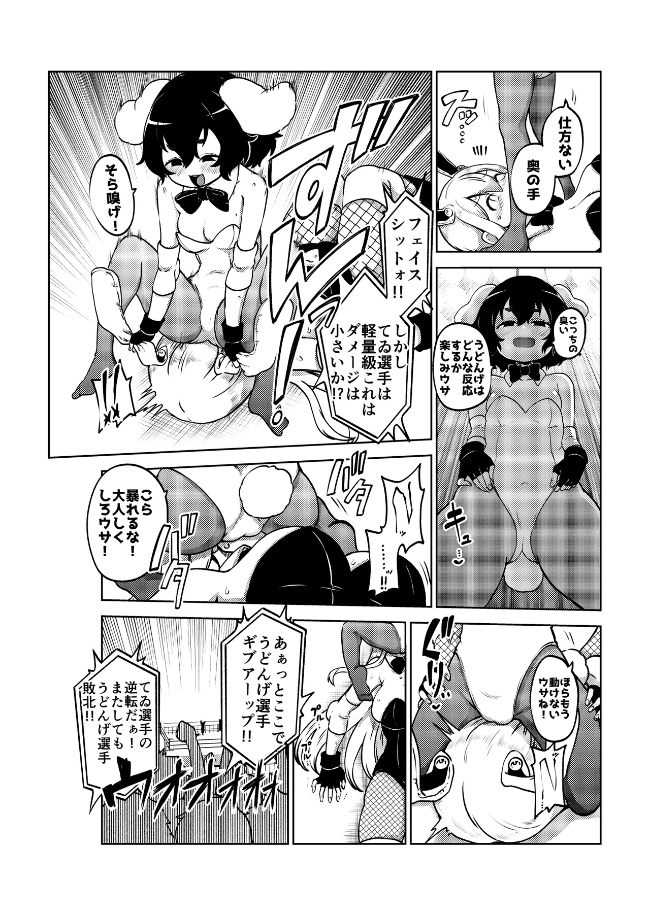 兎プロレス メイキング page 8 full