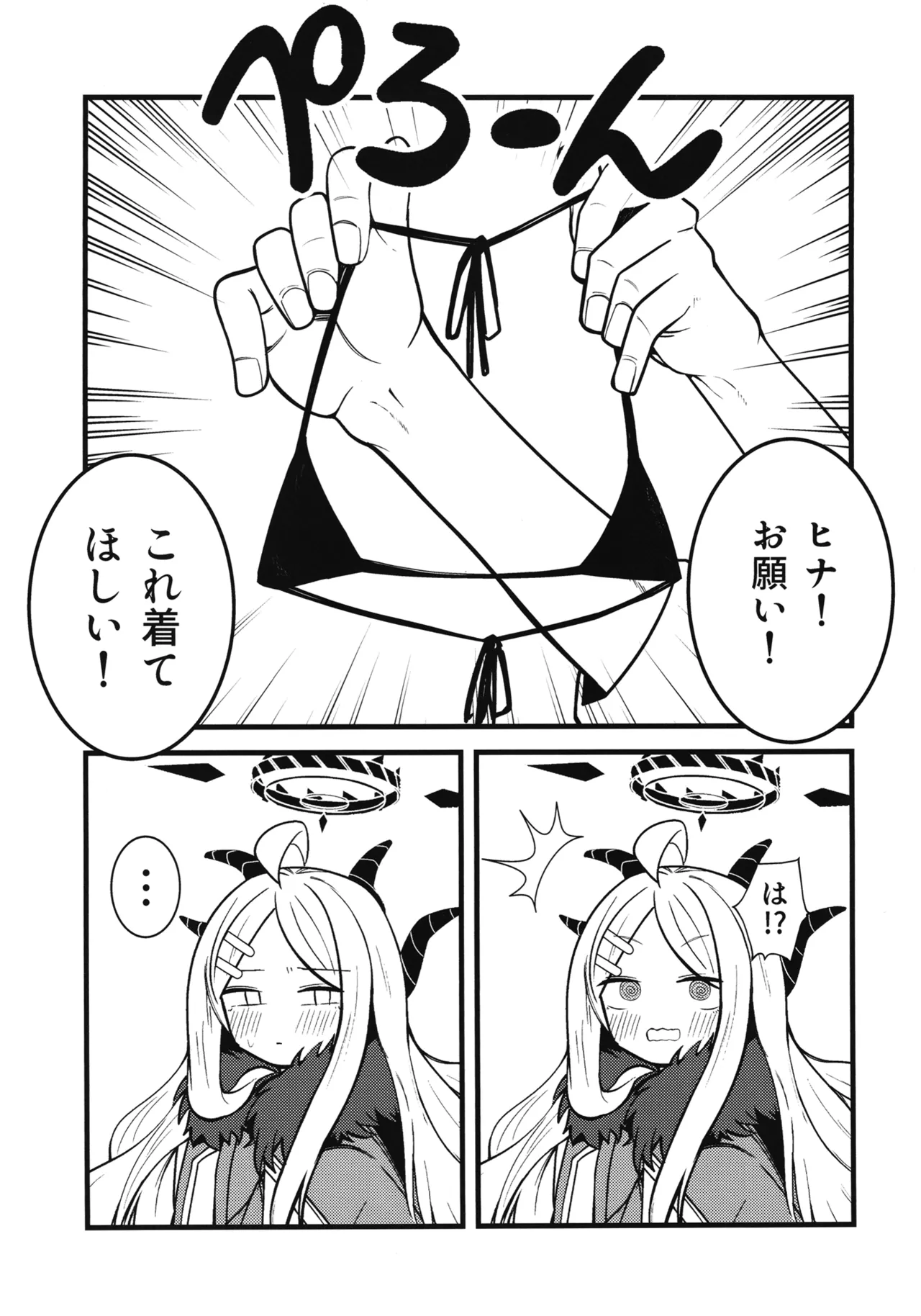 Onegai! Hina-chan! page 3 full