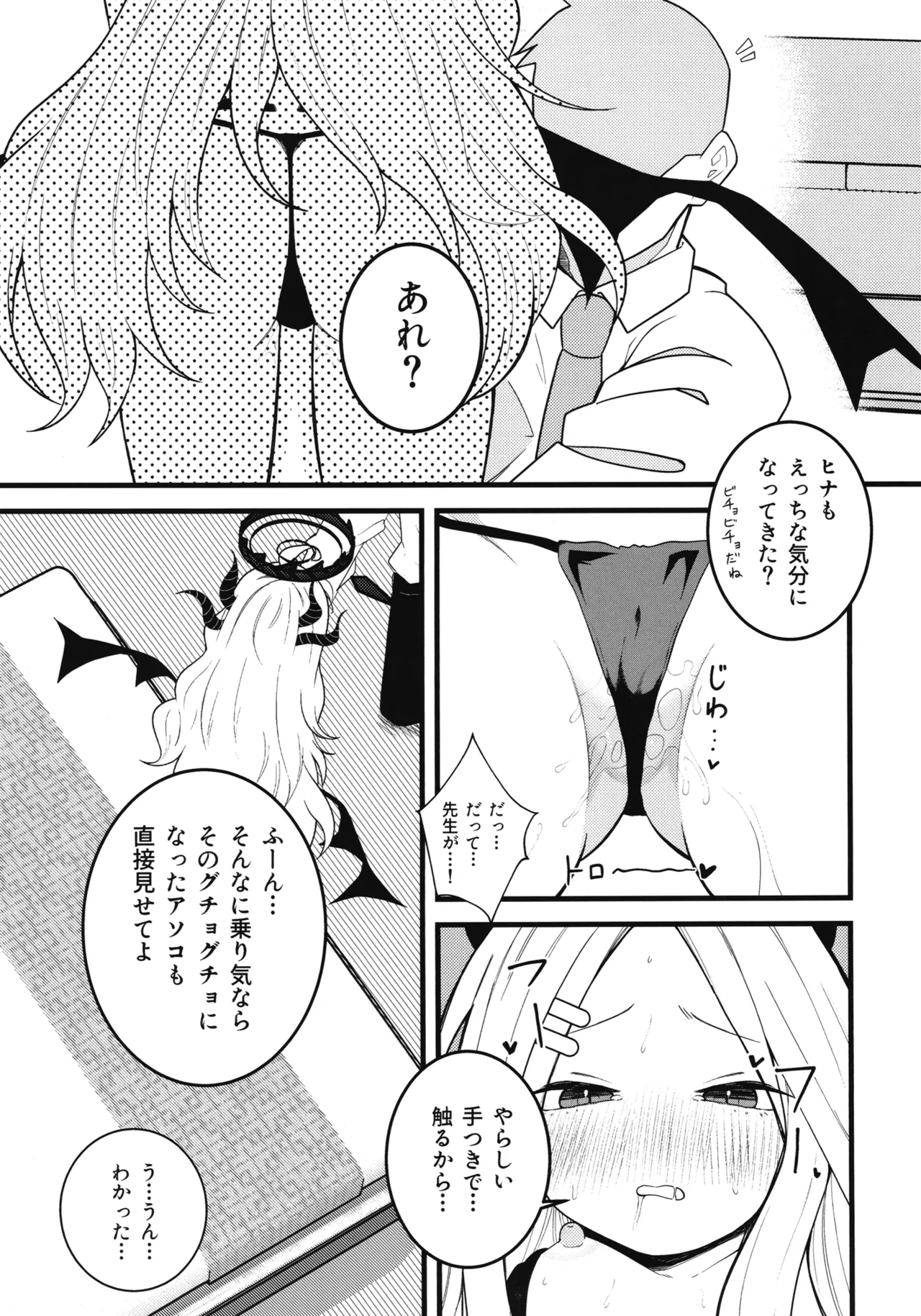 Onegai! Hina-chan! page 7 full