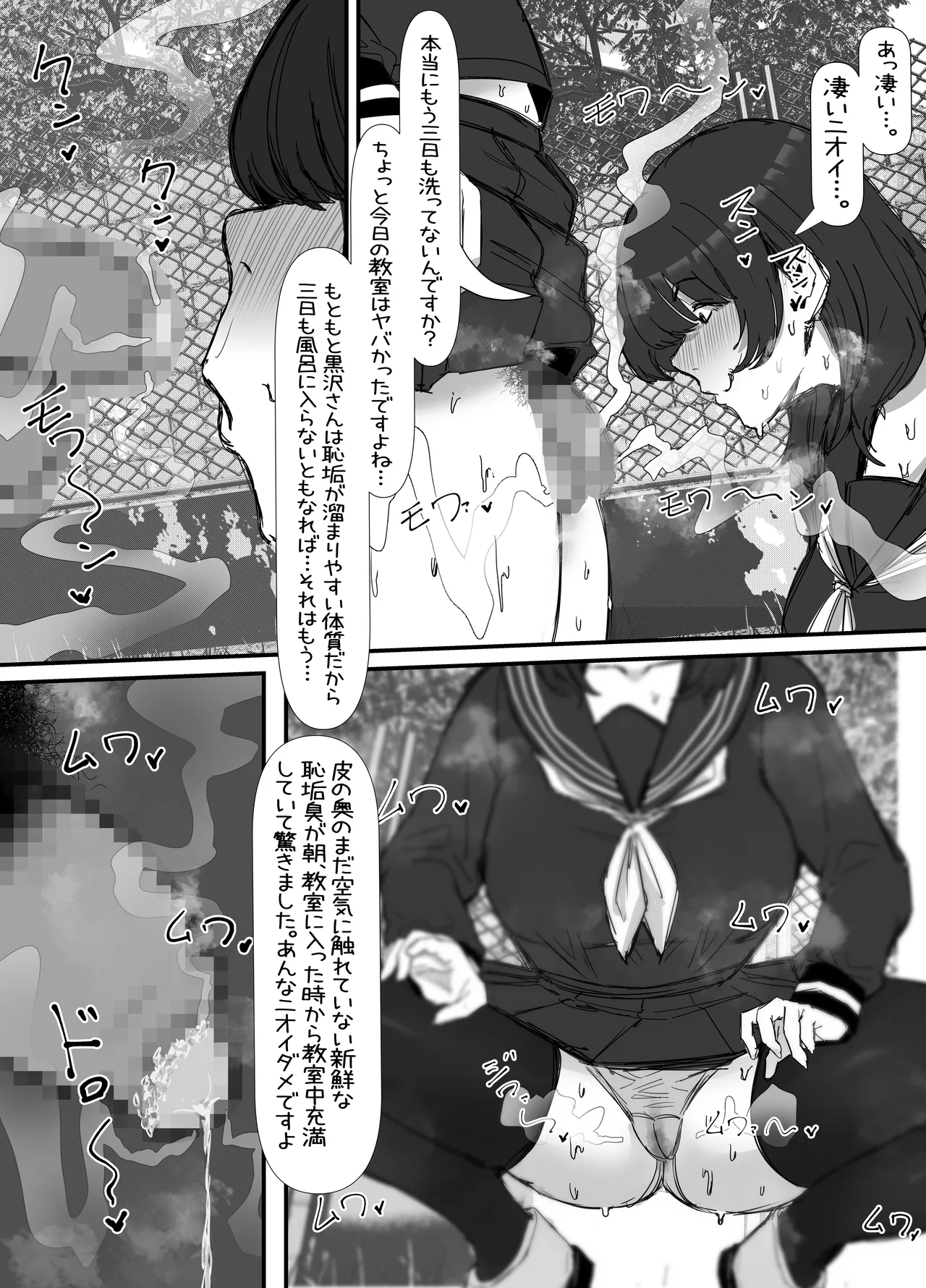 キモくて臭い女にあこがれの親友を犯される話 page 10 full