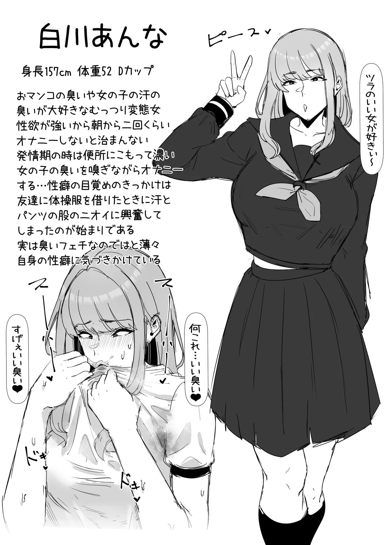 キモくて臭い女にあこがれの親友を犯される話 page 3 full