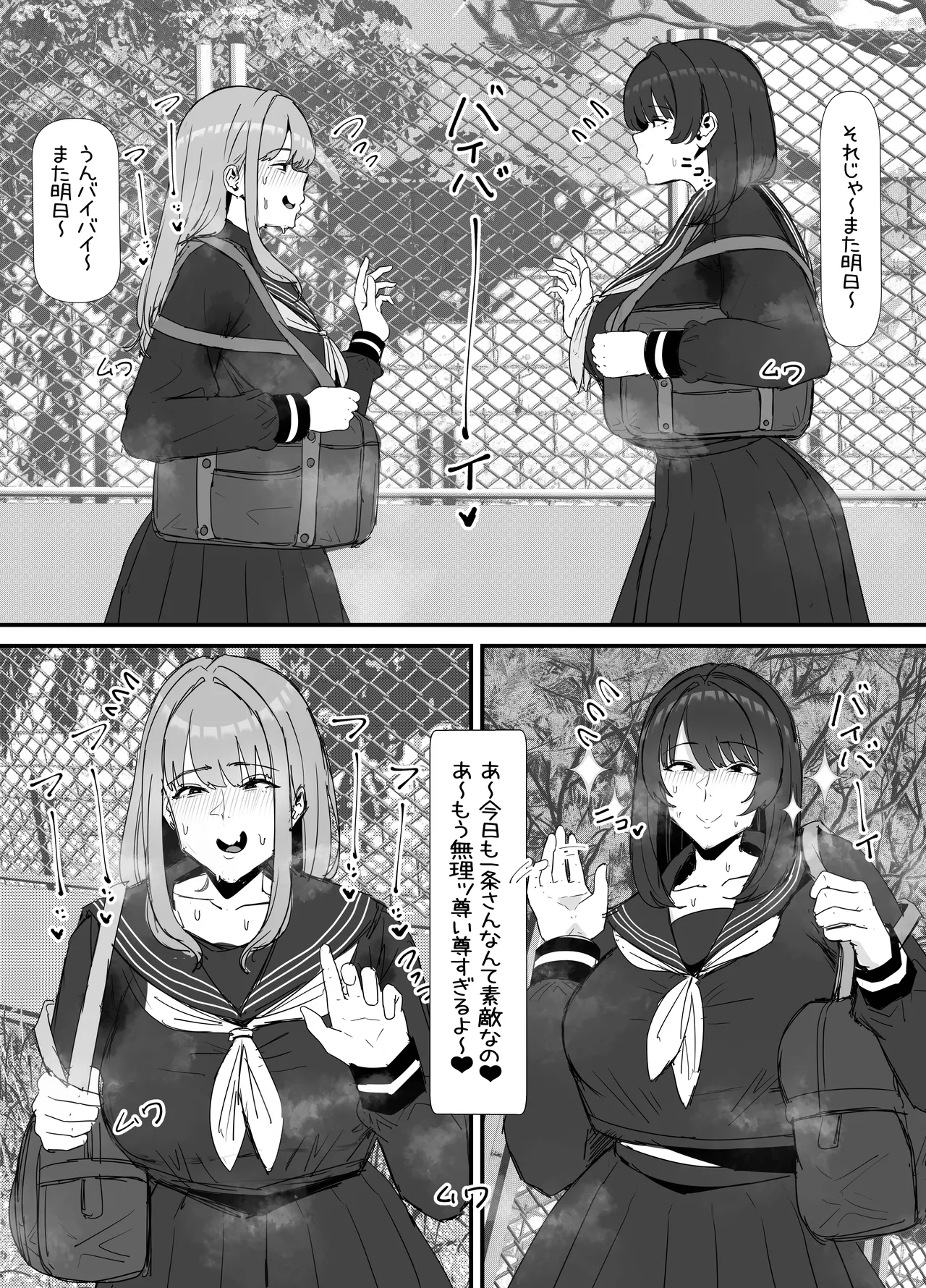 キモくて臭い女にあこがれの親友を犯される話 page 5 full