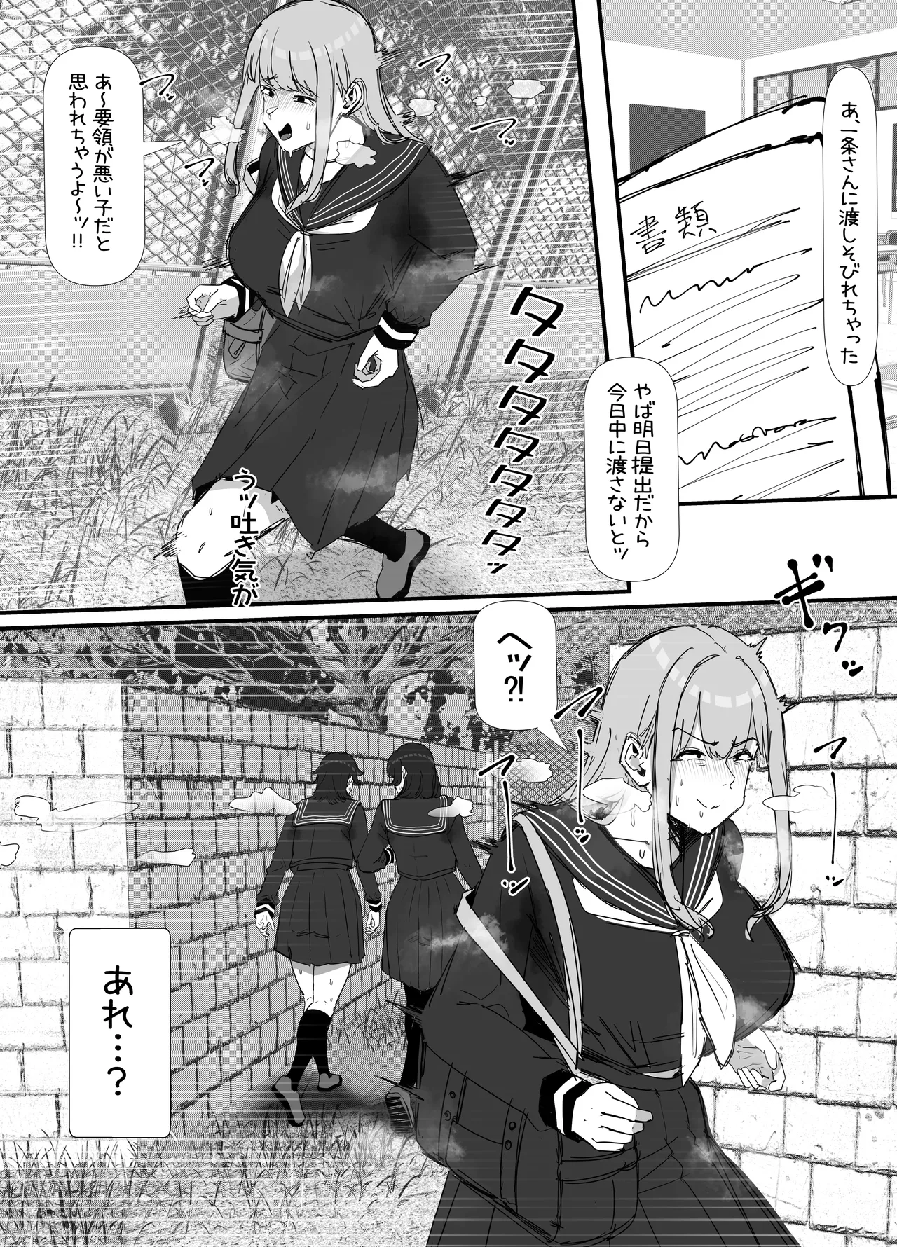 キモくて臭い女にあこがれの親友を犯される話 page 8 full