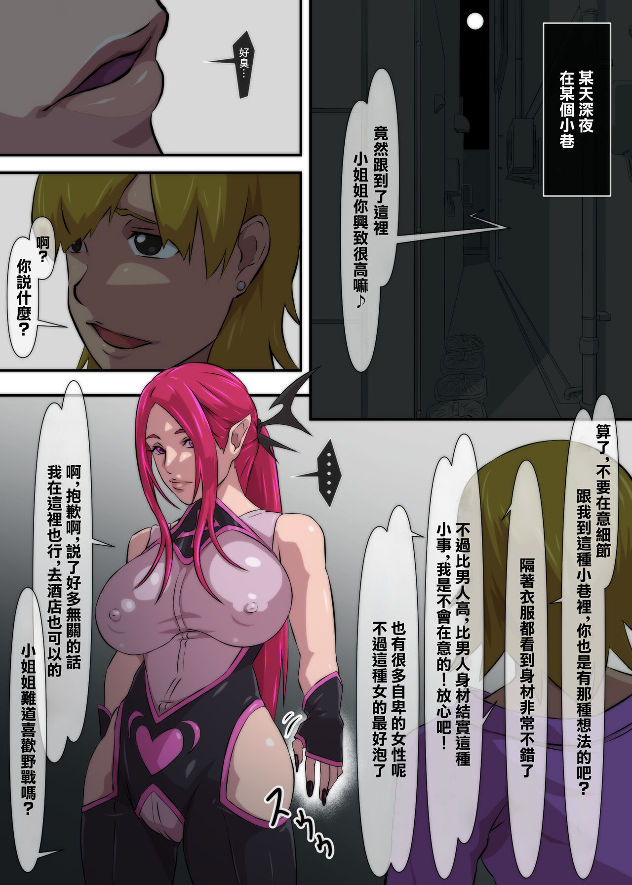 Bouin Boushoku no  Succubus | 暴淫暴蝕的魅魔 page 2 full