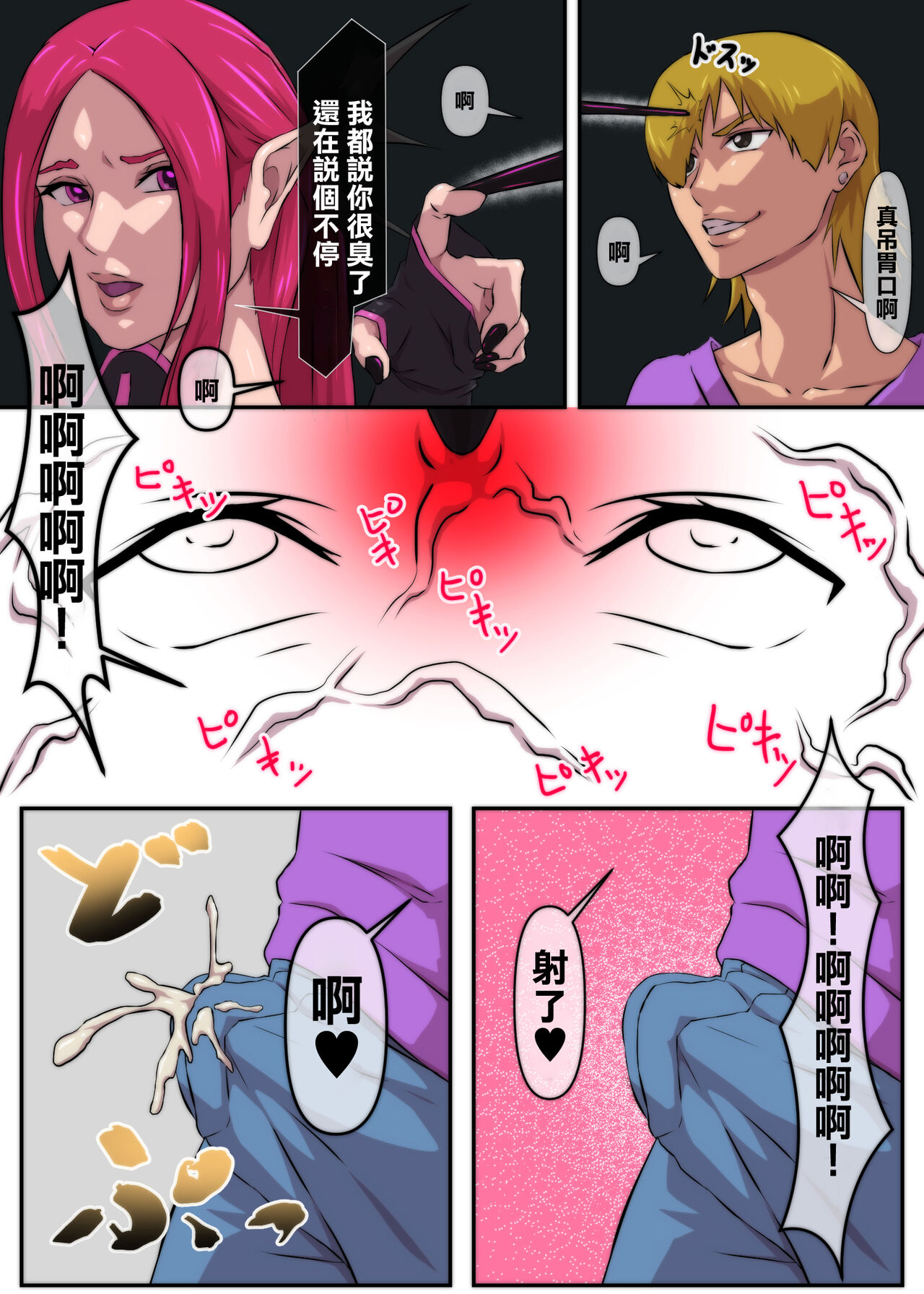 Bouin Boushoku no  Succubus | 暴淫暴蝕的魅魔 page 3 full