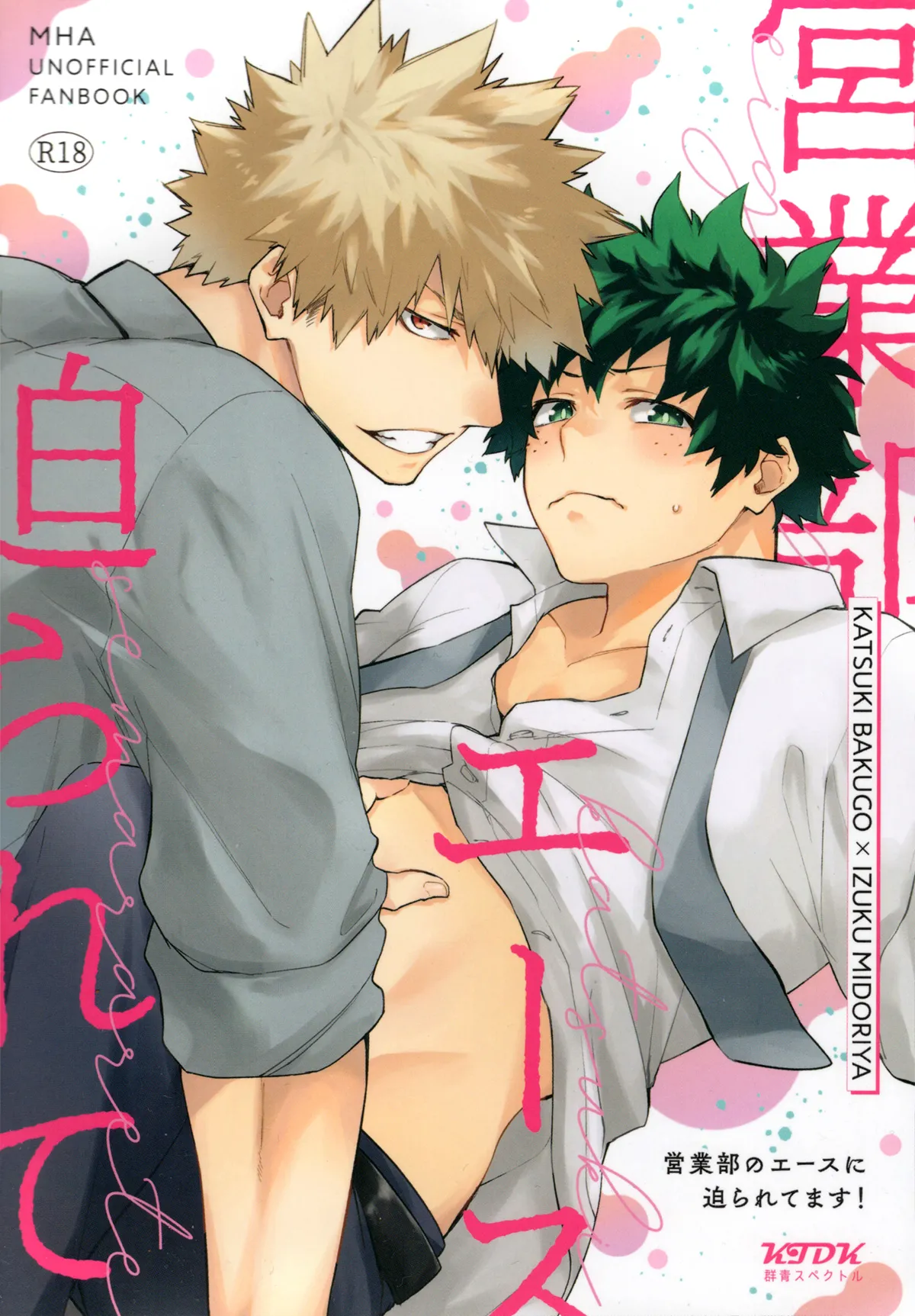 Eigyoubu no Ace ni Semararetemasu! page 1 full