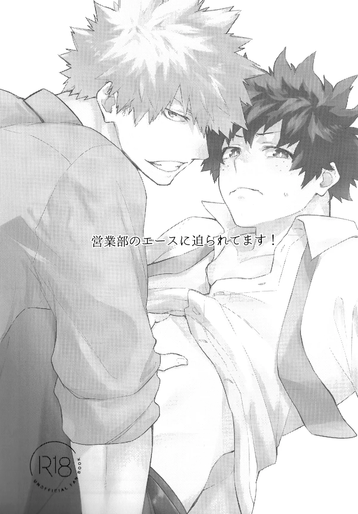 Eigyoubu no Ace ni Semararetemasu! page 2 full