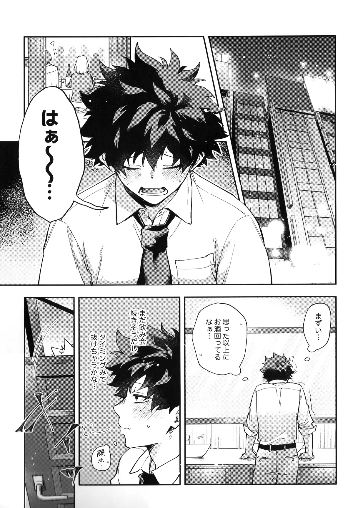 Eigyoubu no Ace ni Semararetemasu! page 4 full