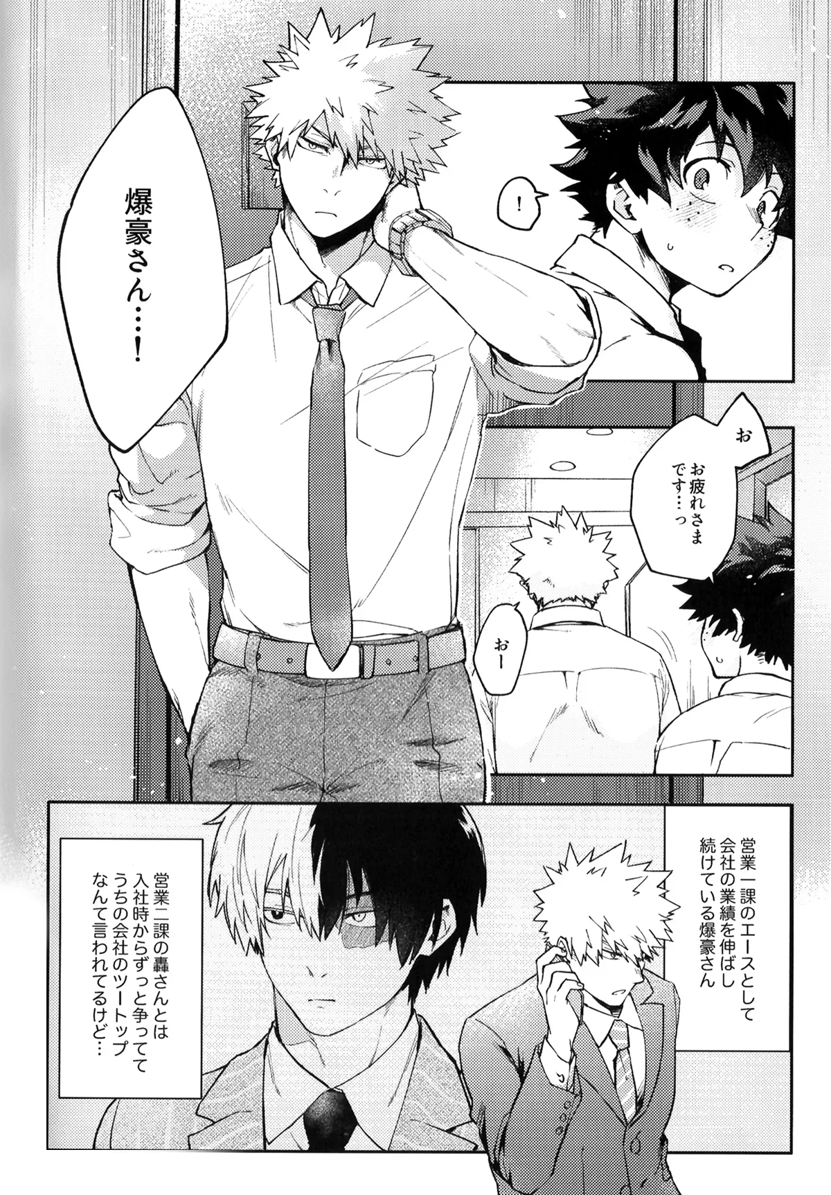 Eigyoubu no Ace ni Semararetemasu! page 5 full