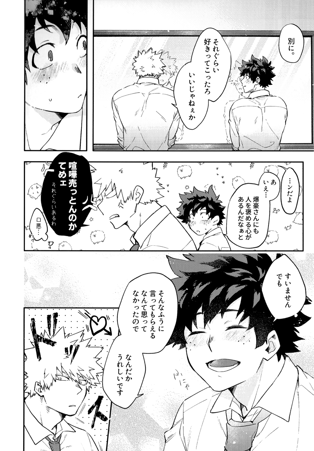 Eigyoubu no Ace ni Semararetemasu! page 7 full