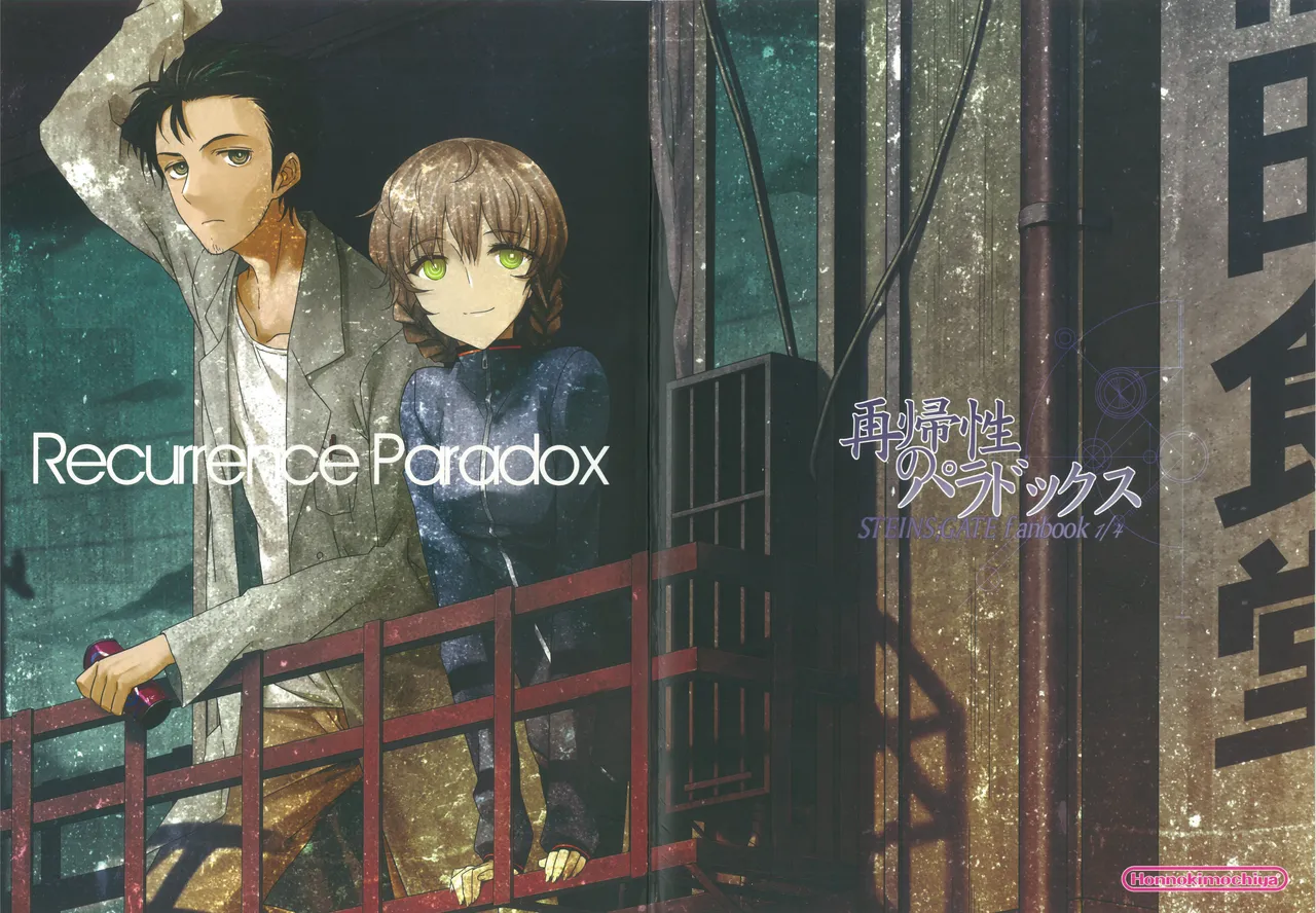 再帰性のパラドックス page 1 full