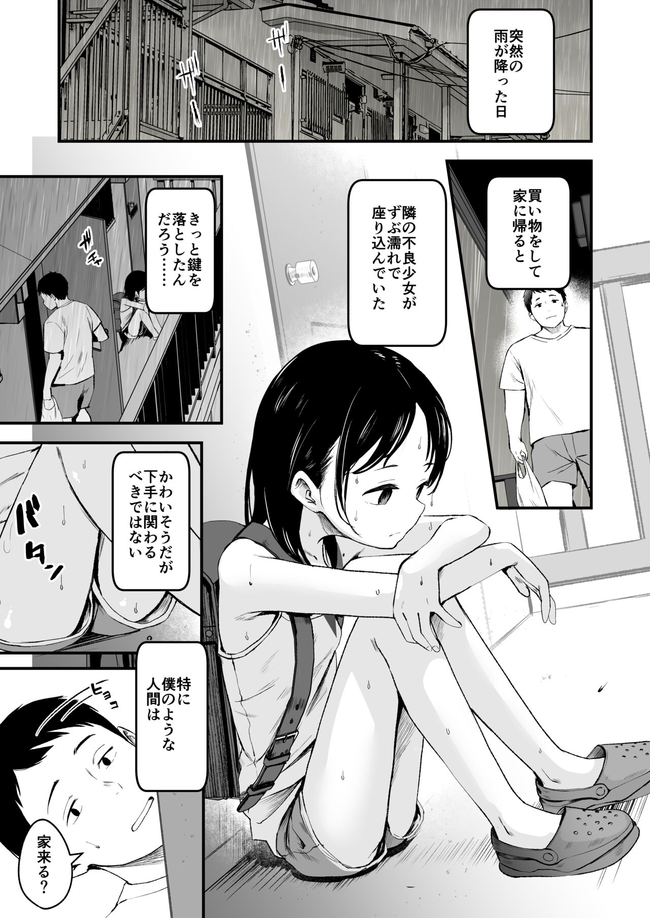 Tonari no Furyou Shoujo o Tasuketara Ippai H na Koto Sasete Kureta Hanashi page 5 full