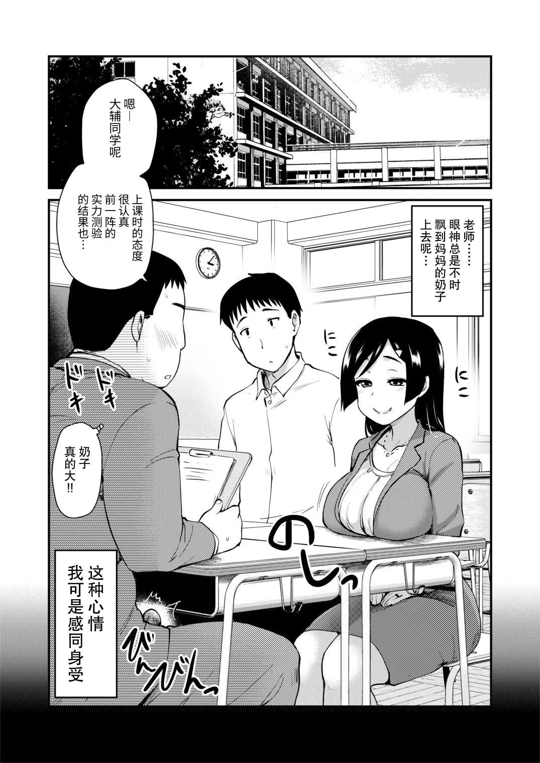 Atarashiku Dekita Mama ga Ero Sugiru Nichijou. | 我的新任妈妈太过色情的日常。 page 4 full