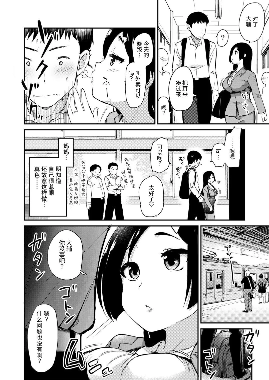 Atarashiku Dekita Mama ga Ero Sugiru Nichijou. | 我的新任妈妈太过色情的日常。 page 6 full