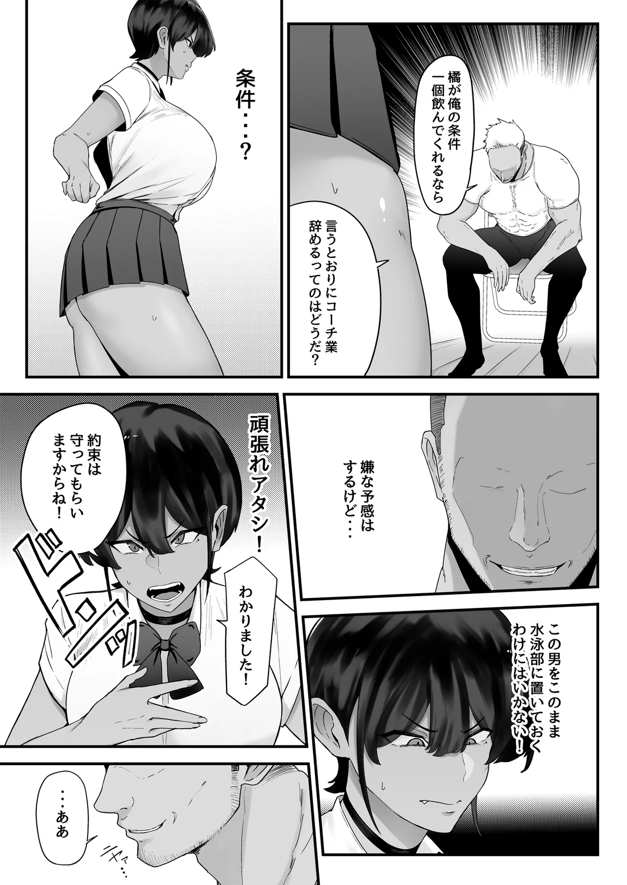 Suiei Joshi, Kirai na Kochi ni Otosareru. page 10 full