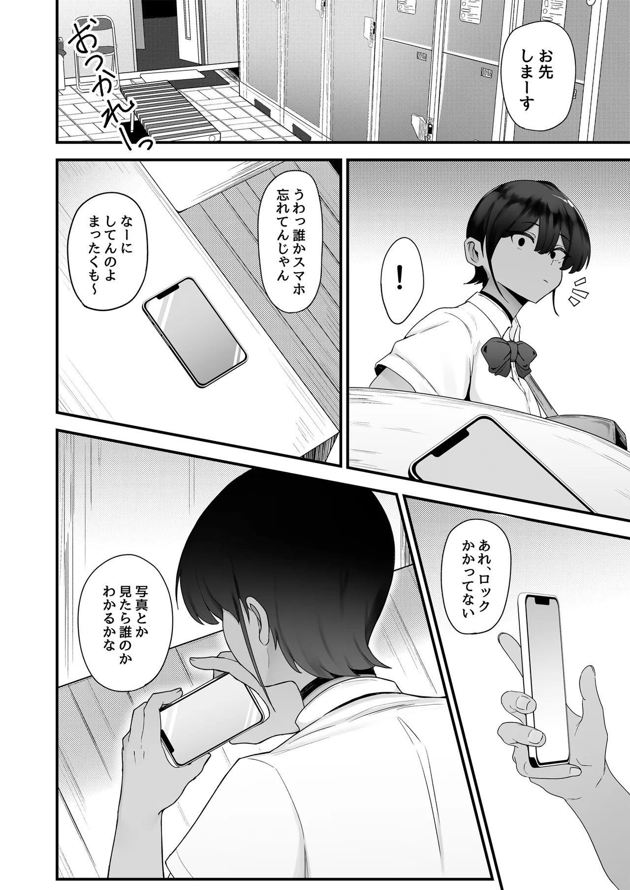 Suiei Joshi, Kirai na Kochi ni Otosareru. page 5 full