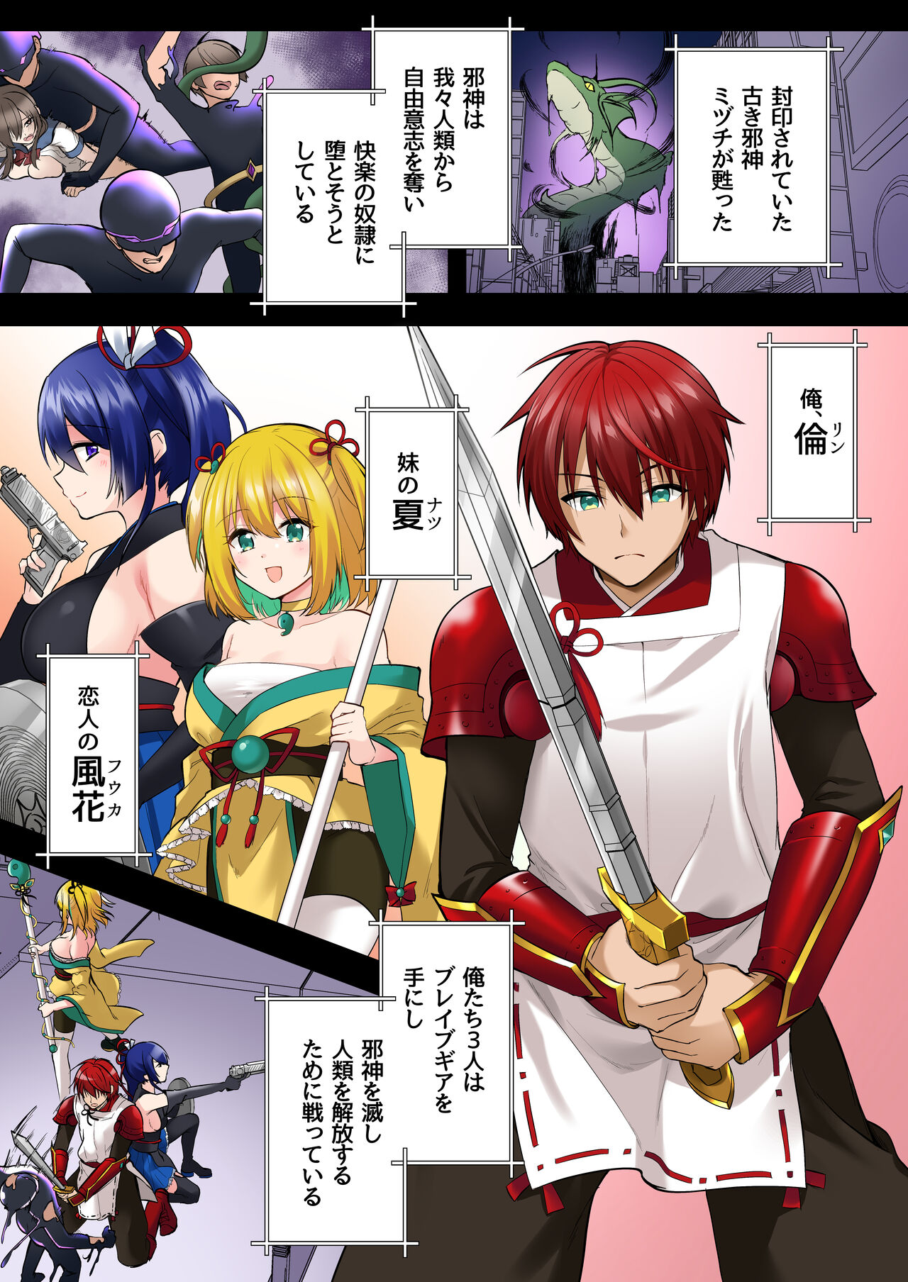 Kamoisenshi Braveforce 〜Daraku he no Sasoi〜 page 3 full