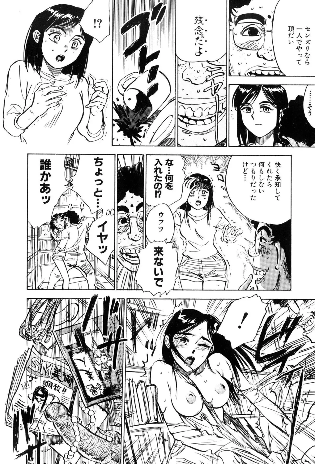Kankin Ryoujoku page 6 full