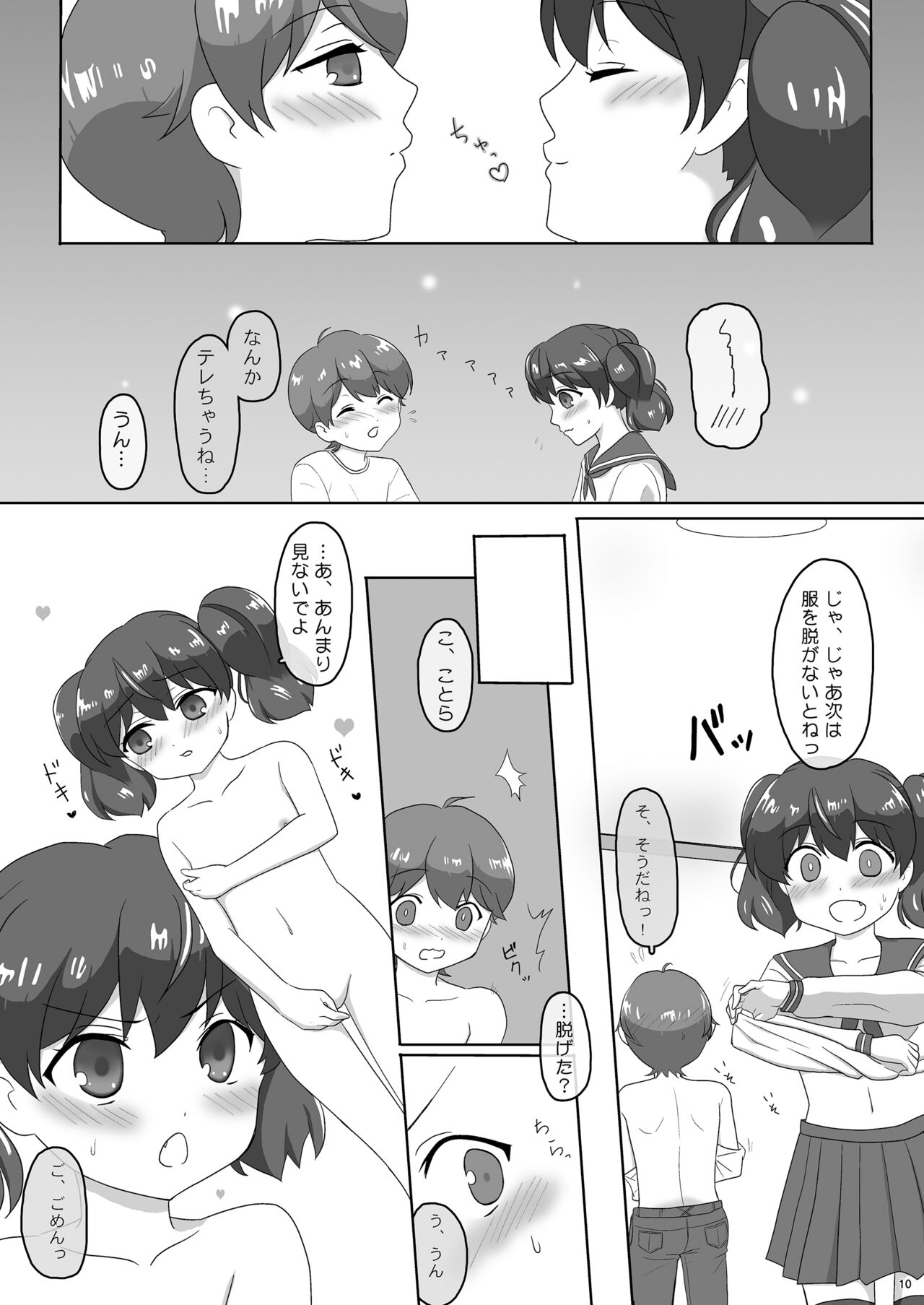 Sakurai-san-chi no Kyoudai Jijou 01 ~Kokona no Hajimete Ecchi~ page 10 full