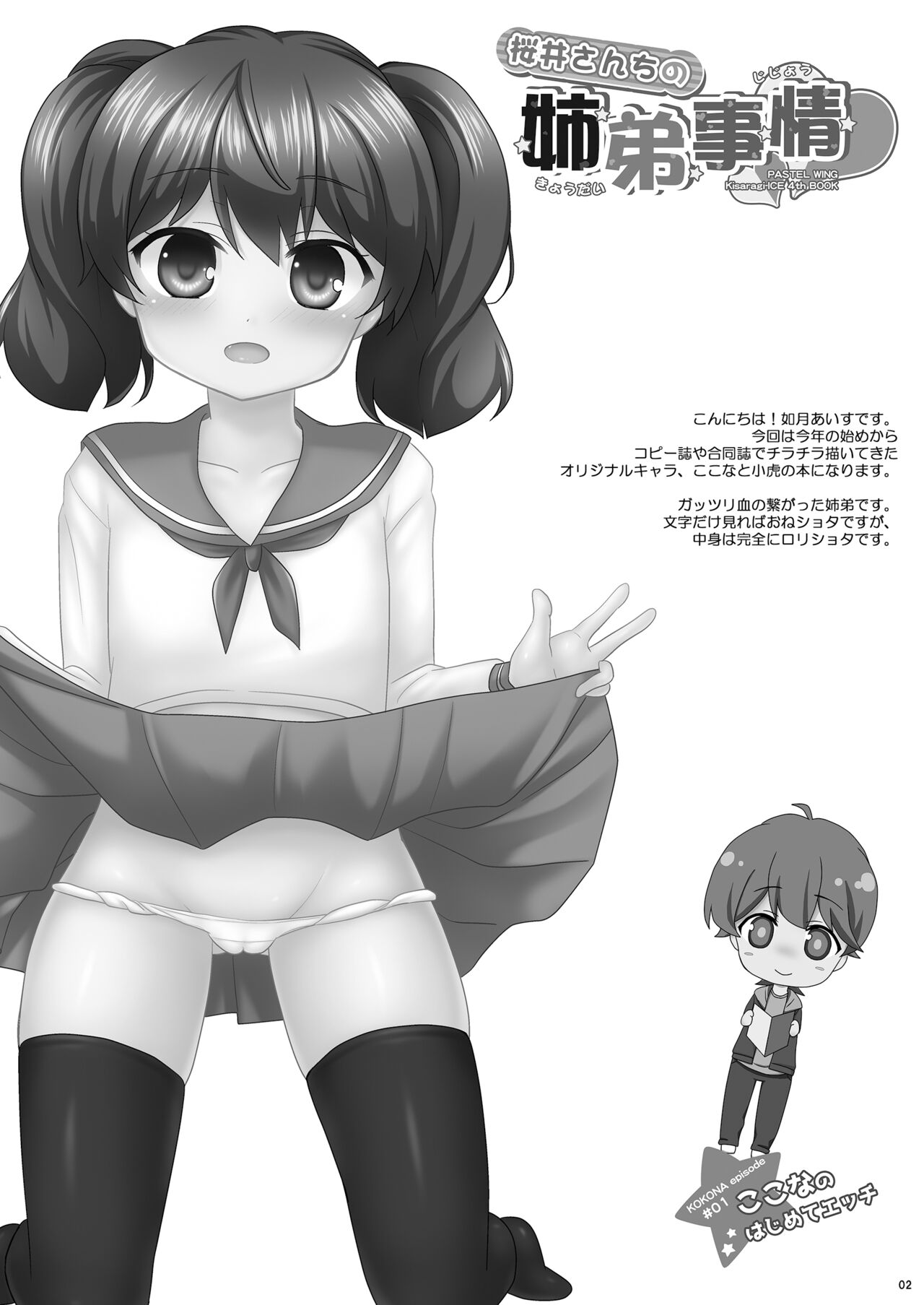 Sakurai-san-chi no Kyoudai Jijou 01 ~Kokona no Hajimete Ecchi~ page 2 full