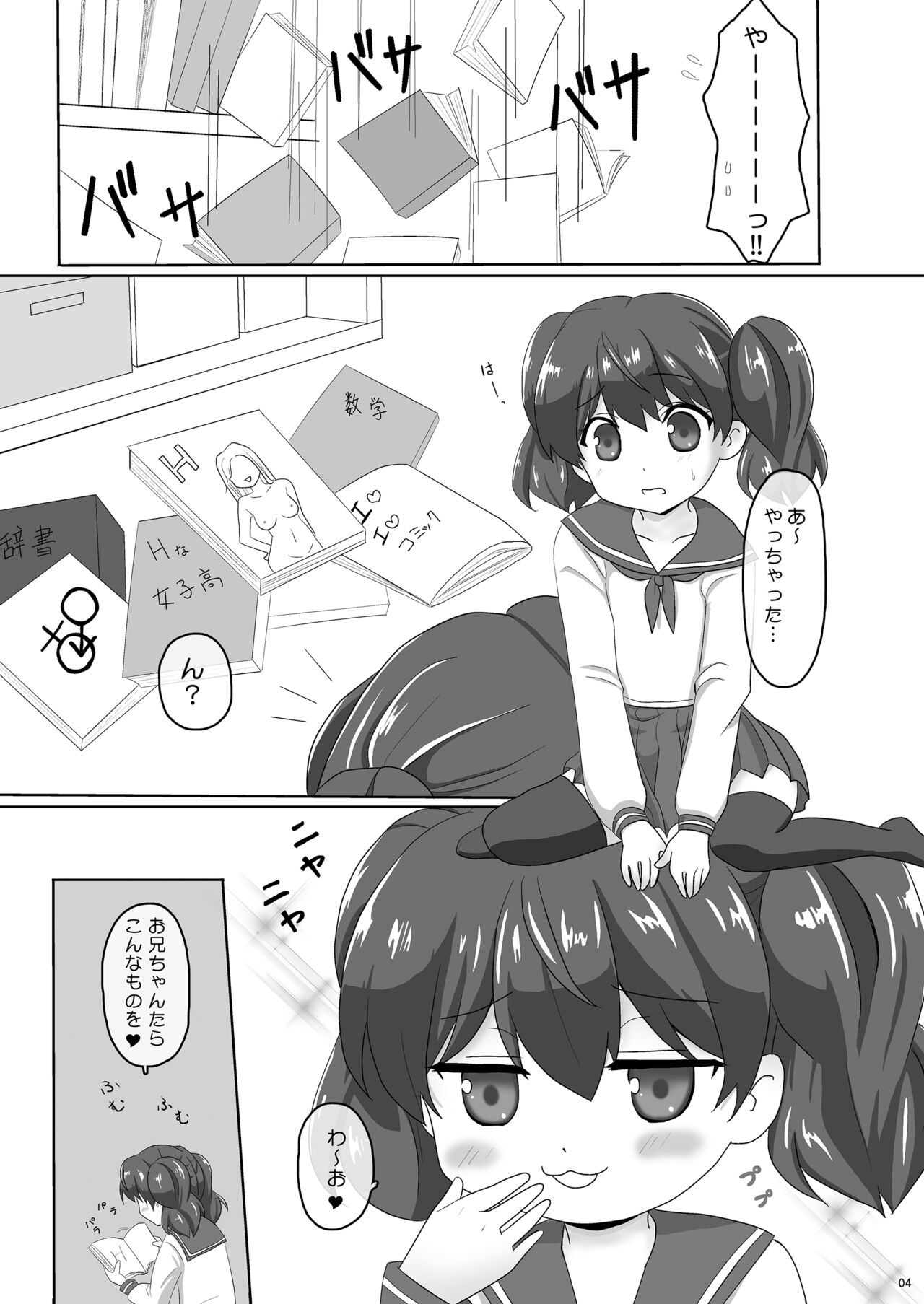 Sakurai-san-chi no Kyoudai Jijou 01 ~Kokona no Hajimete Ecchi~ page 4 full
