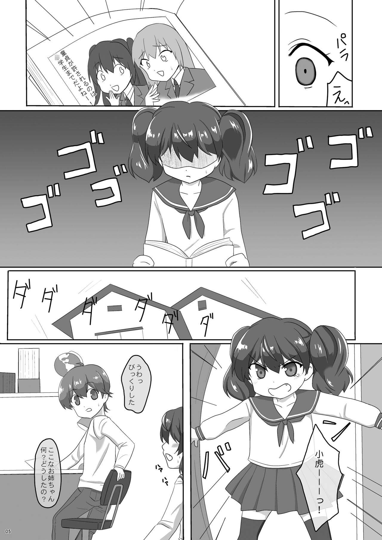 Sakurai-san-chi no Kyoudai Jijou 01 ~Kokona no Hajimete Ecchi~ page 5 full