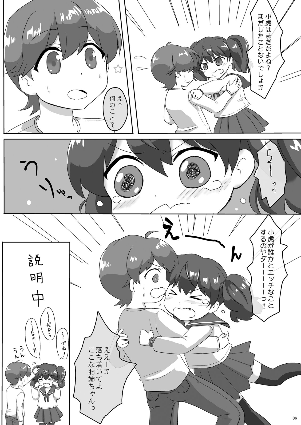 Sakurai-san-chi no Kyoudai Jijou 01 ~Kokona no Hajimete Ecchi~ page 6 full