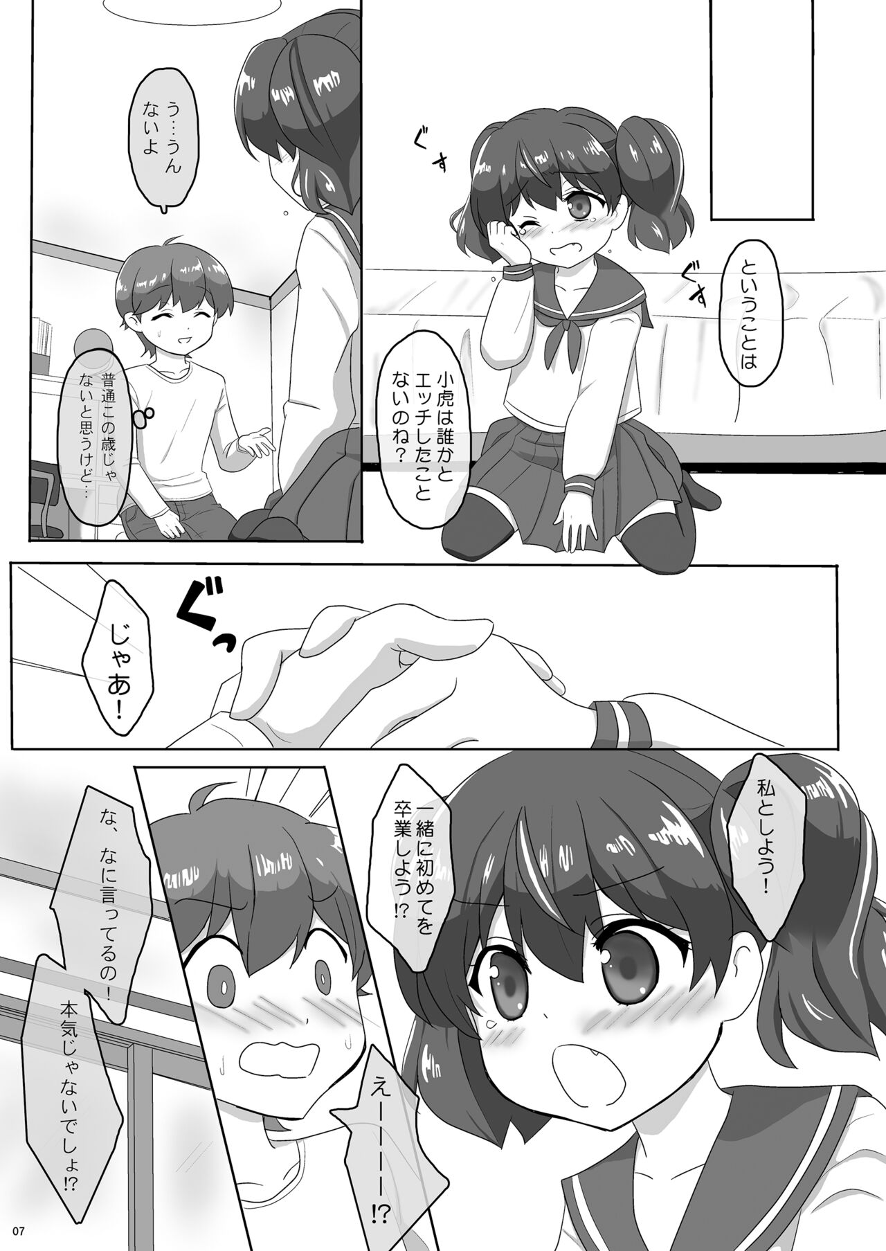 Sakurai-san-chi no Kyoudai Jijou 01 ~Kokona no Hajimete Ecchi~ page 7 full