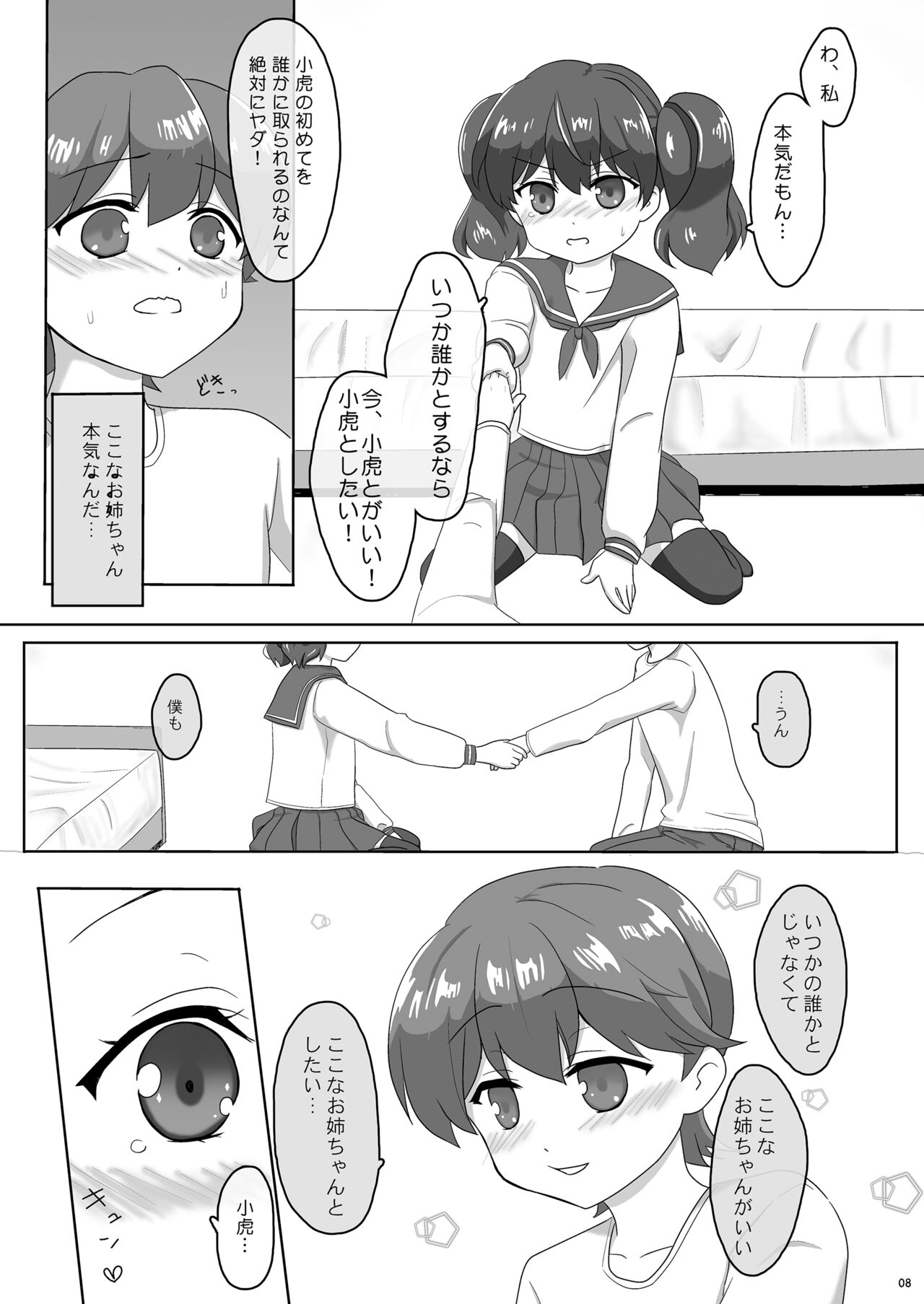 Sakurai-san-chi no Kyoudai Jijou 01 ~Kokona no Hajimete Ecchi~ page 8 full