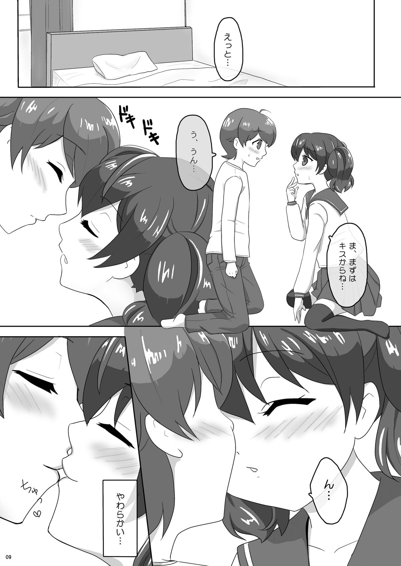 Sakurai-san-chi no Kyoudai Jijou 01 ~Kokona no Hajimete Ecchi~ page 9 full