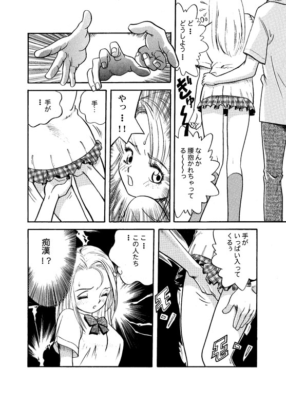 Chikan Hatsutaiken page 4 full