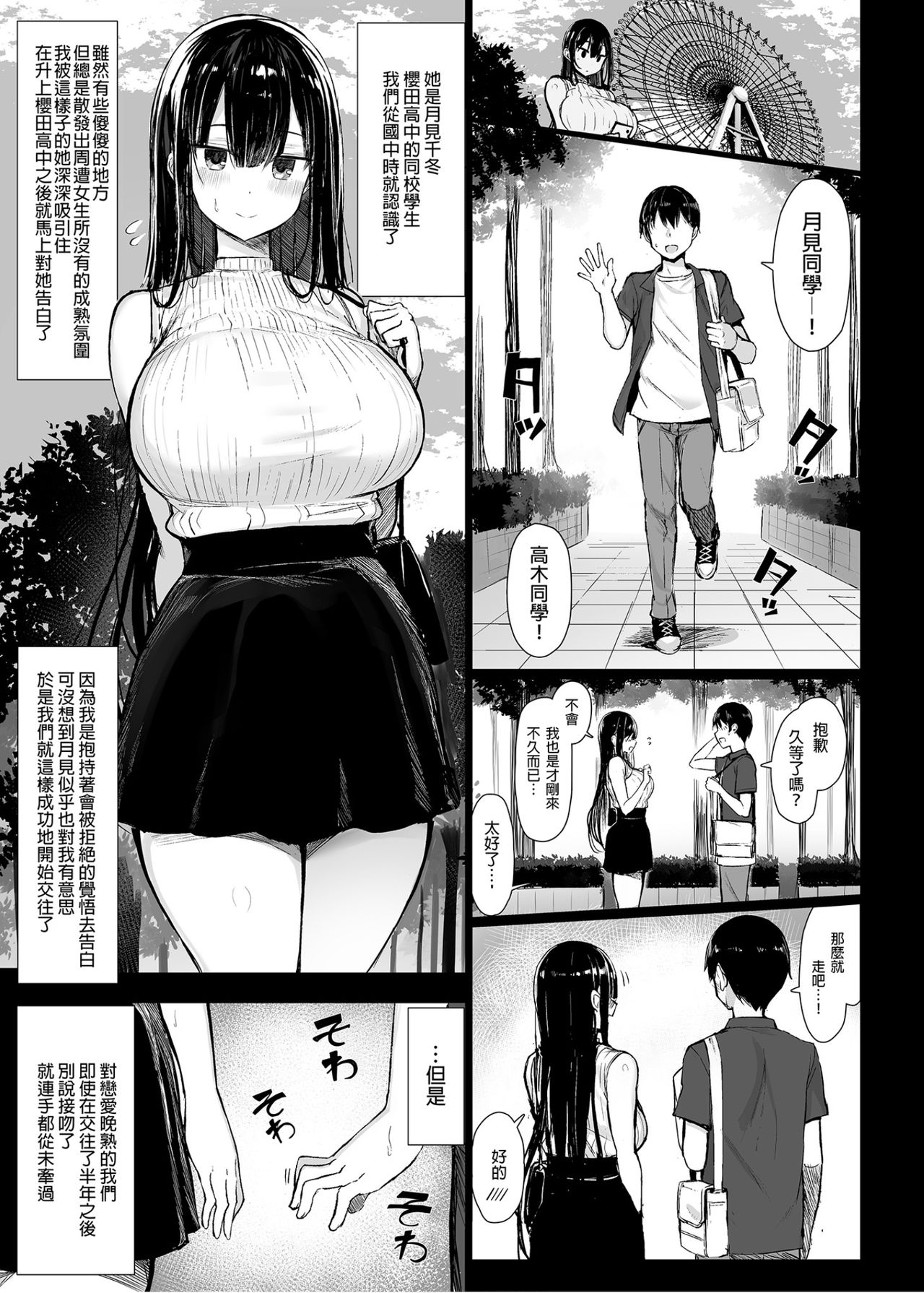 清楚彼女、堕ちる。1-2 page 3 full