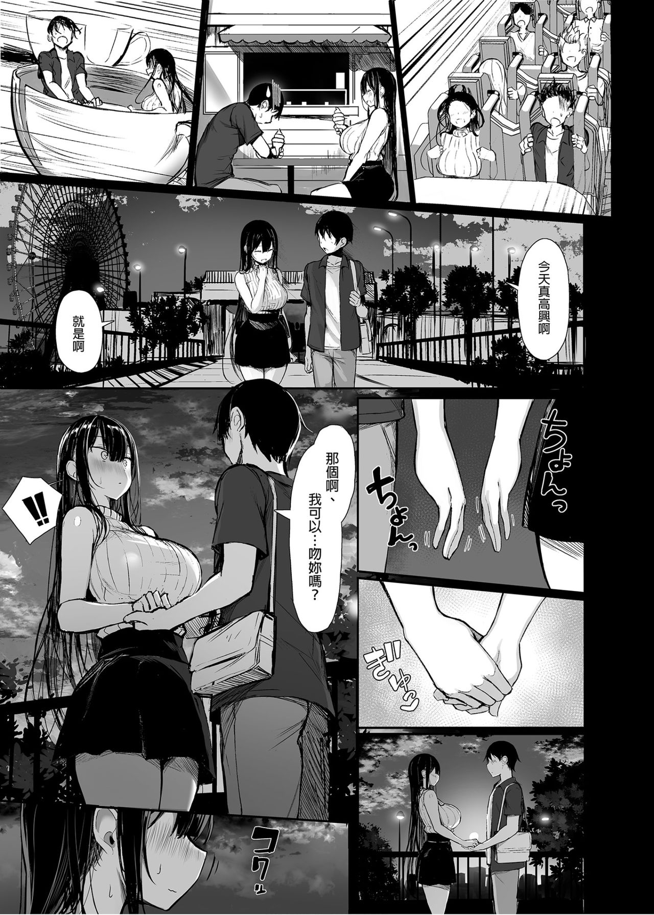 清楚彼女、堕ちる。1-2 page 5 full