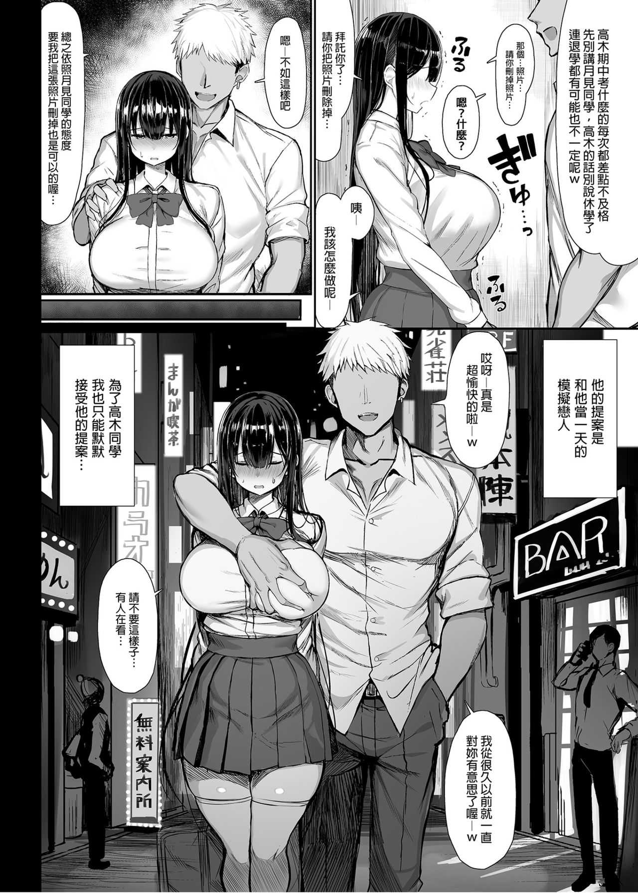 清楚彼女、堕ちる。1-2 page 8 full
