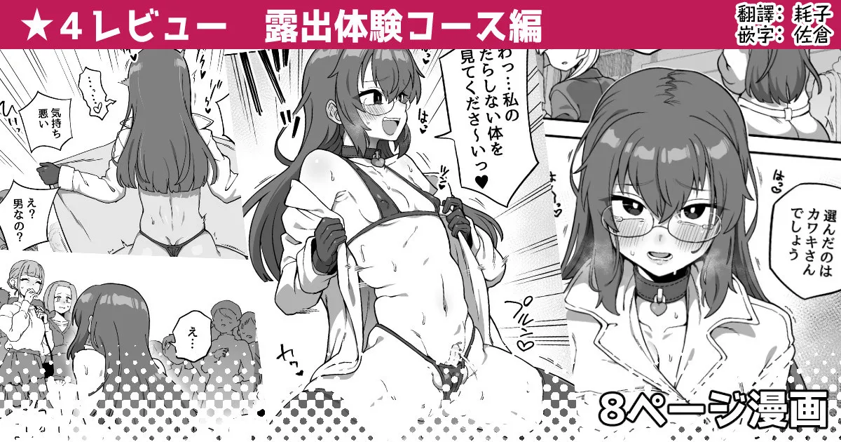 4 Review Roshutsu Taiken Course Hen page 1 full