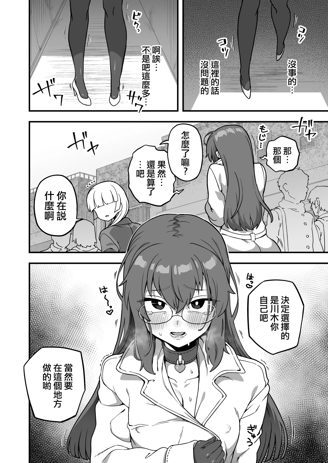 4 Review Roshutsu Taiken Course Hen page 2 full