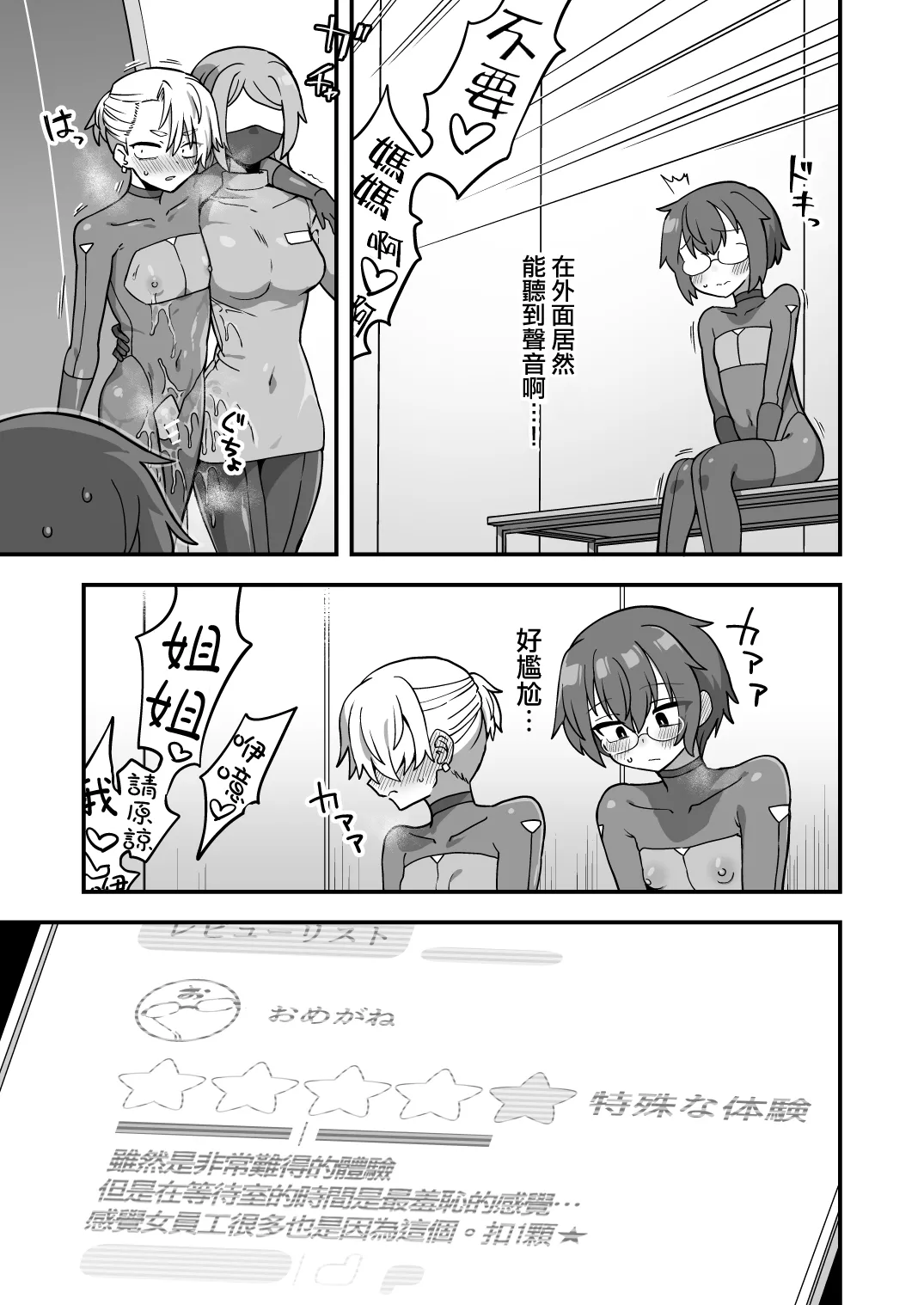 4 Review Roshutsu Taiken Course Hen page 9 full