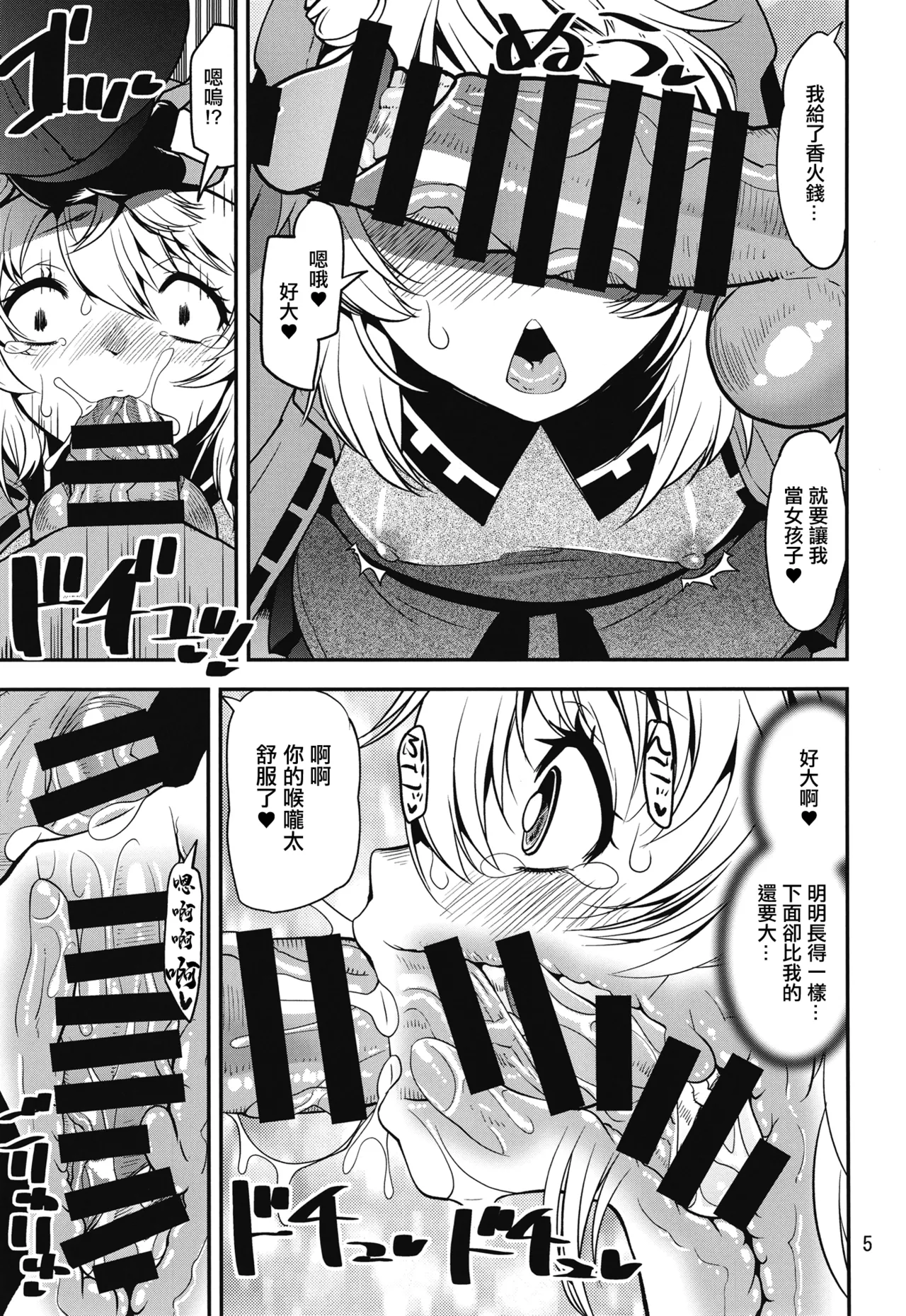 KATAMARI_YA_Shinama_魔が差したので鰤オンナノコ決戦_Guilty_Gear_Digital。 page 4 full