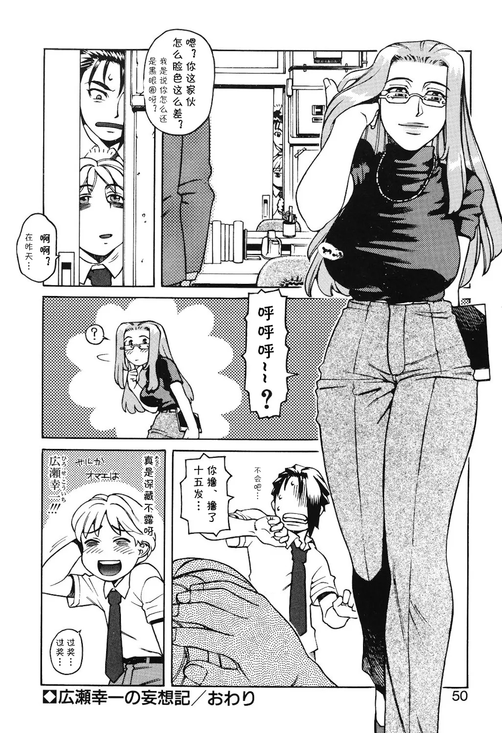 おまけ劇場 広瀬幸一の妄想記（アブナイ悦子先生）（Chinese） page 6 full