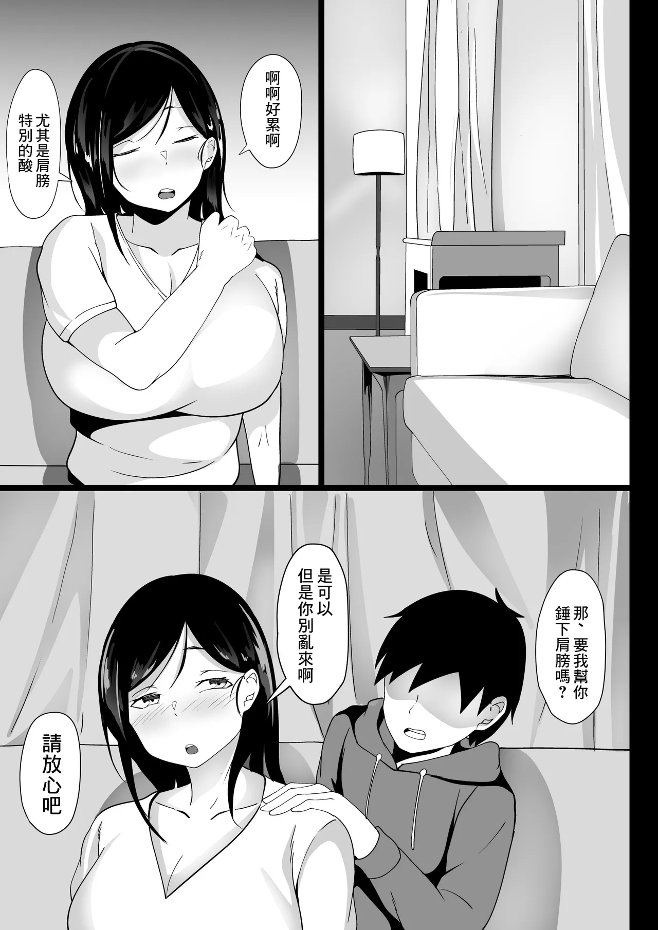 Ore no Joukyou Seiseikatsu page 8 full