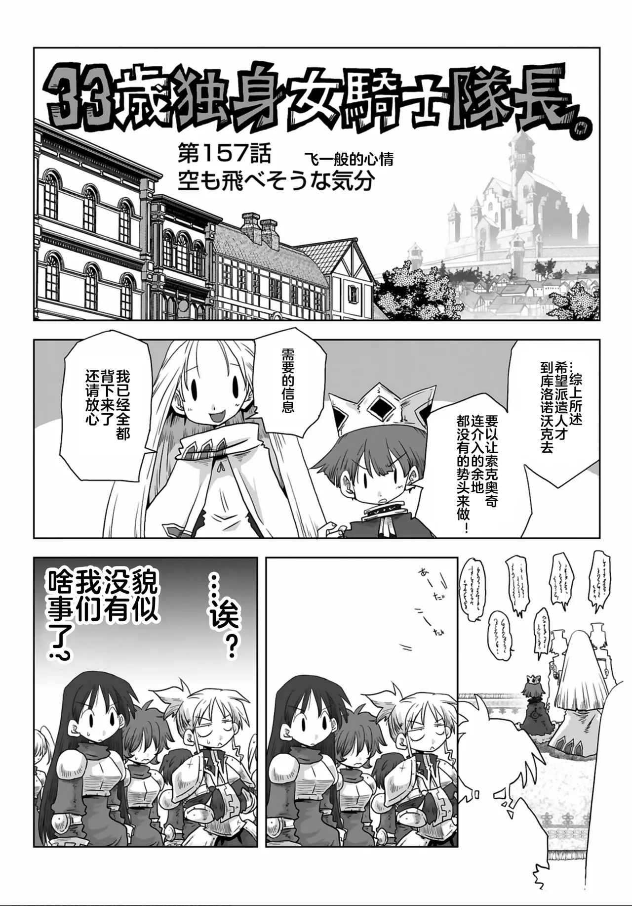 33-sai Dokushin Onna Kishi Taichou  | 33歲單身女騎士隊長。 157-162话 page 3 full