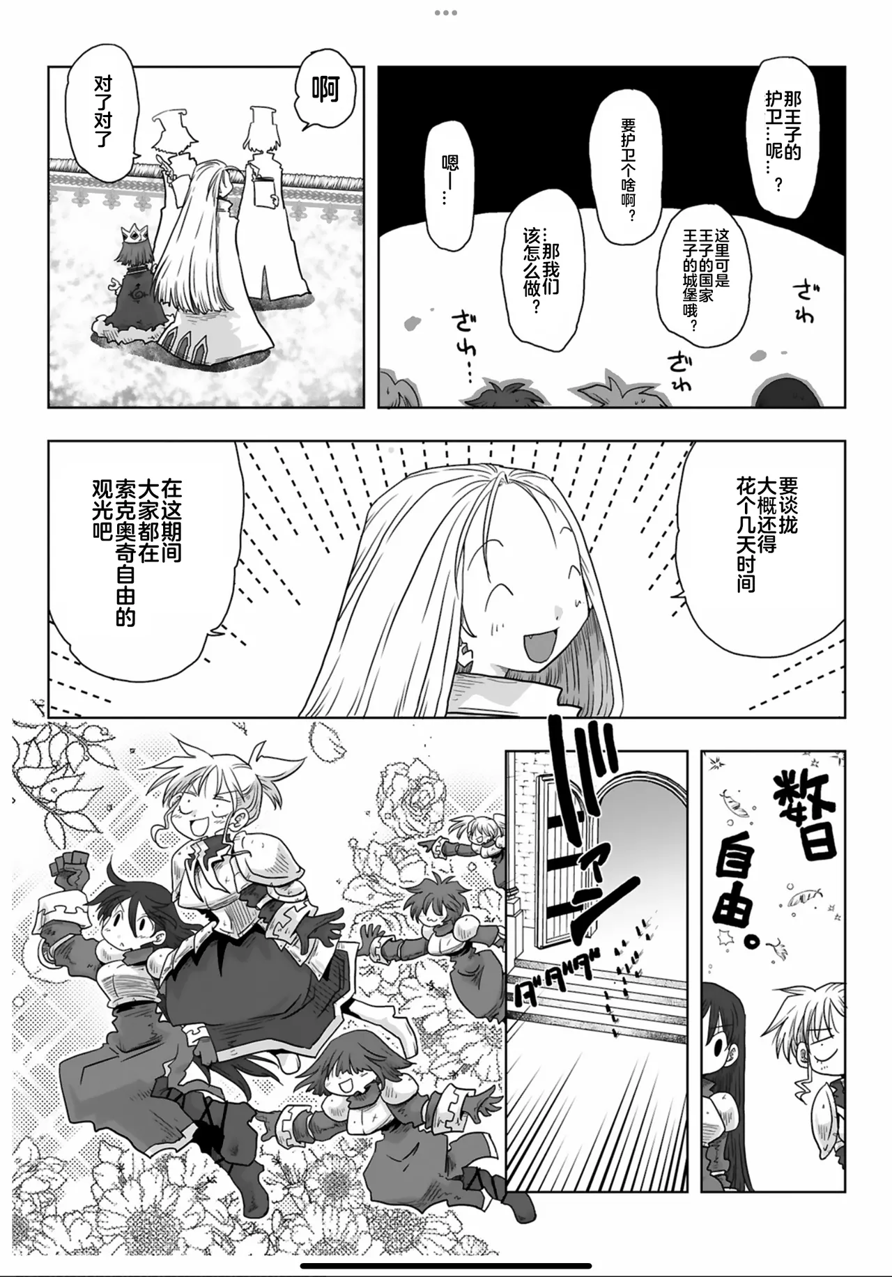 33-sai Dokushin Onna Kishi Taichou  | 33歲單身女騎士隊長。 157-162话 page 4 full