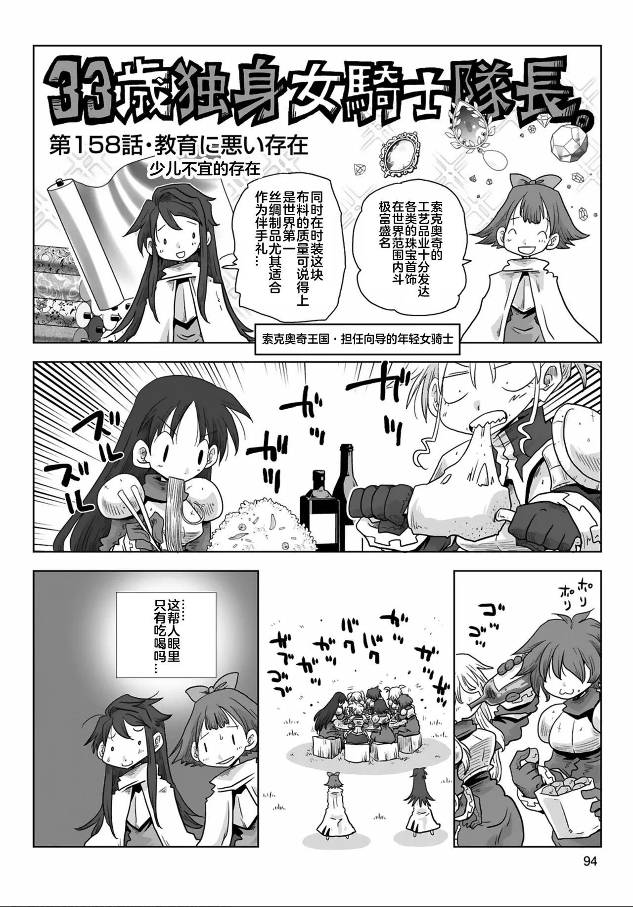 33-sai Dokushin Onna Kishi Taichou  | 33歲單身女騎士隊長。 157-162话 page 5 full