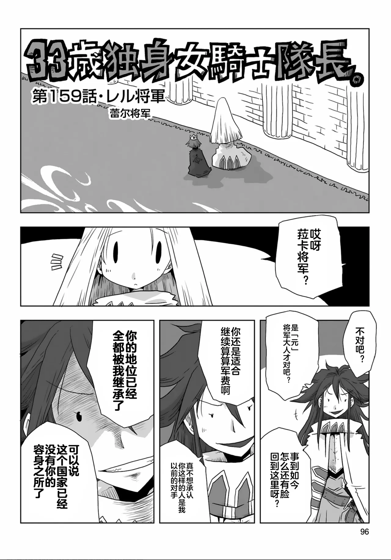 33-sai Dokushin Onna Kishi Taichou  | 33歲單身女騎士隊長。 157-162话 page 7 full