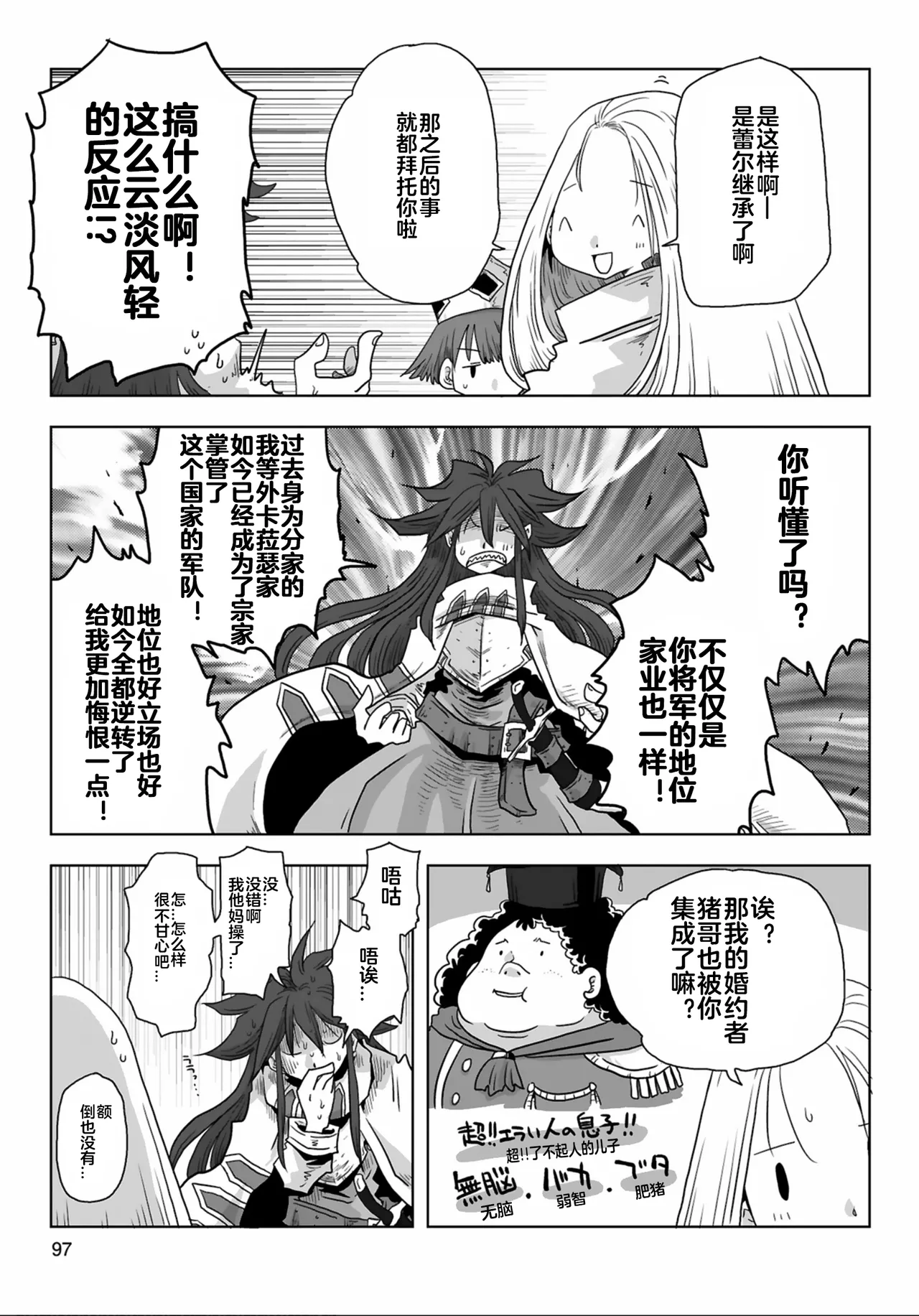 33-sai Dokushin Onna Kishi Taichou  | 33歲單身女騎士隊長。 157-162话 page 8 full